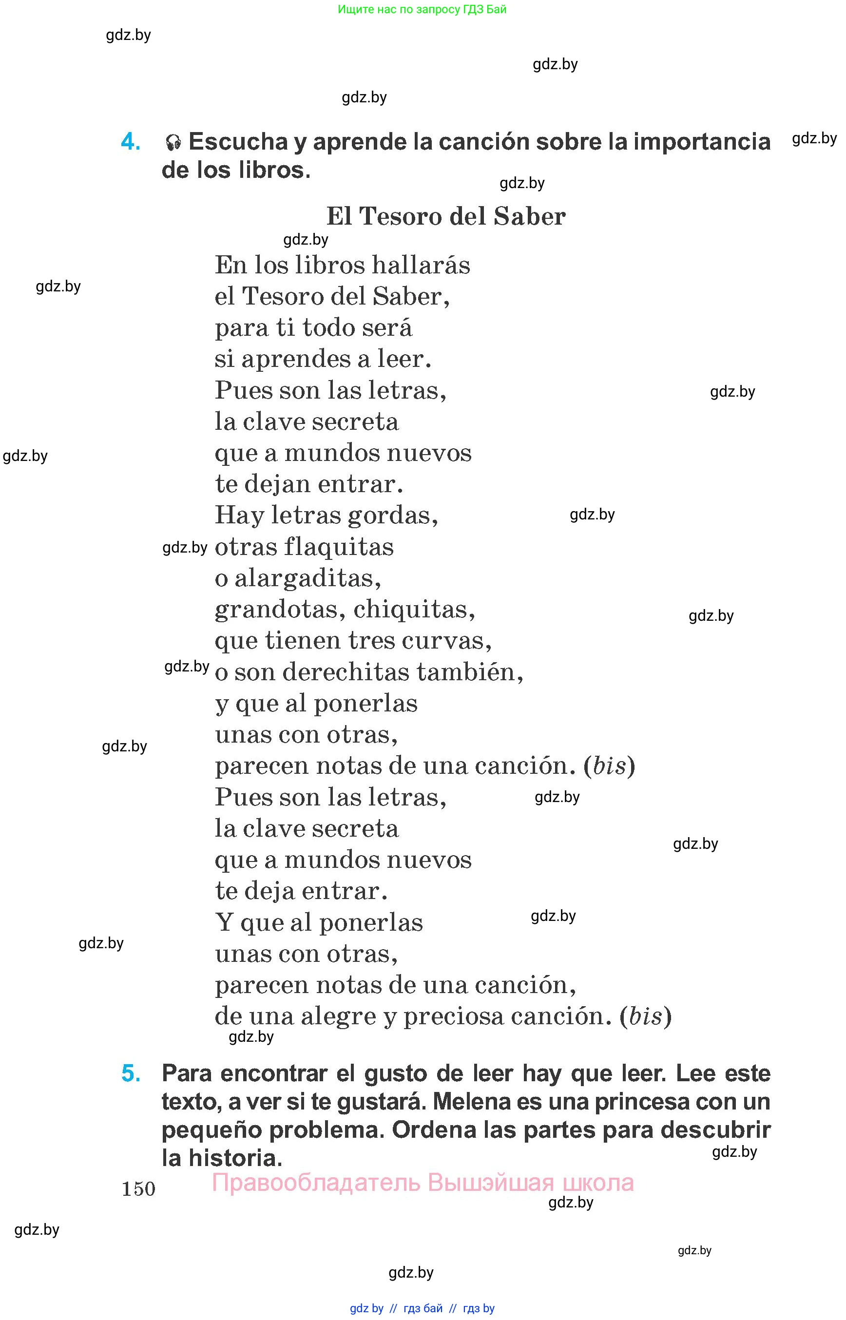 Испанский язык, 6 класс Учебник, автор: Гриневич Елена Карловна, издательство Вышэйшая школа, Минск, 2016, зелёного цвета, страница 150
