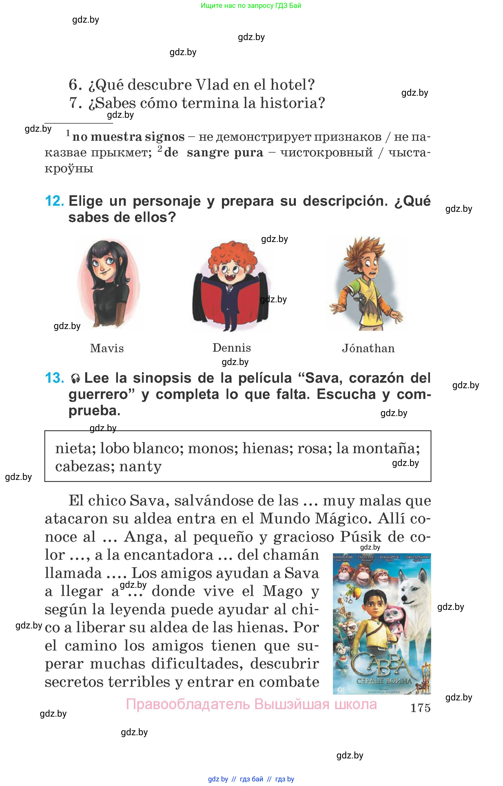 Испанский язык, 6 класс Учебник, автор: Гриневич Елена Карловна, издательство Вышэйшая школа, Минск, 2016, зелёного цвета, страница 175