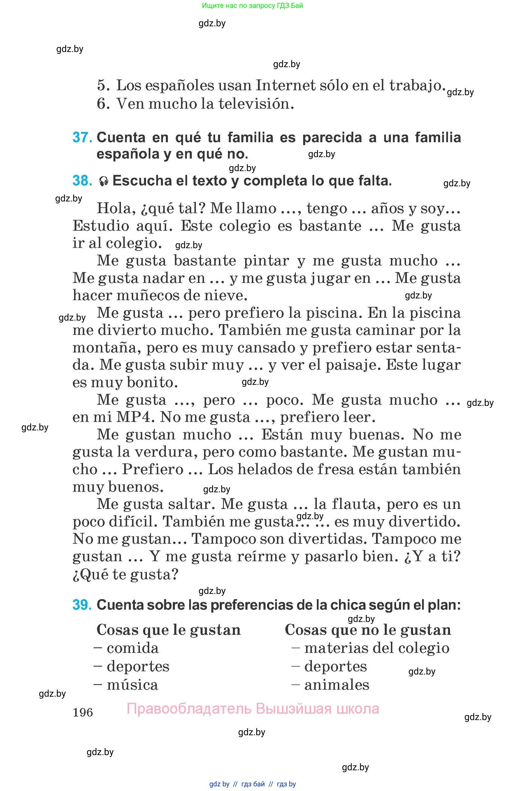 Испанский язык, 6 класс Учебник, автор: Гриневич Елена Карловна, издательство Вышэйшая школа, Минск, 2016, зелёного цвета, страница 196