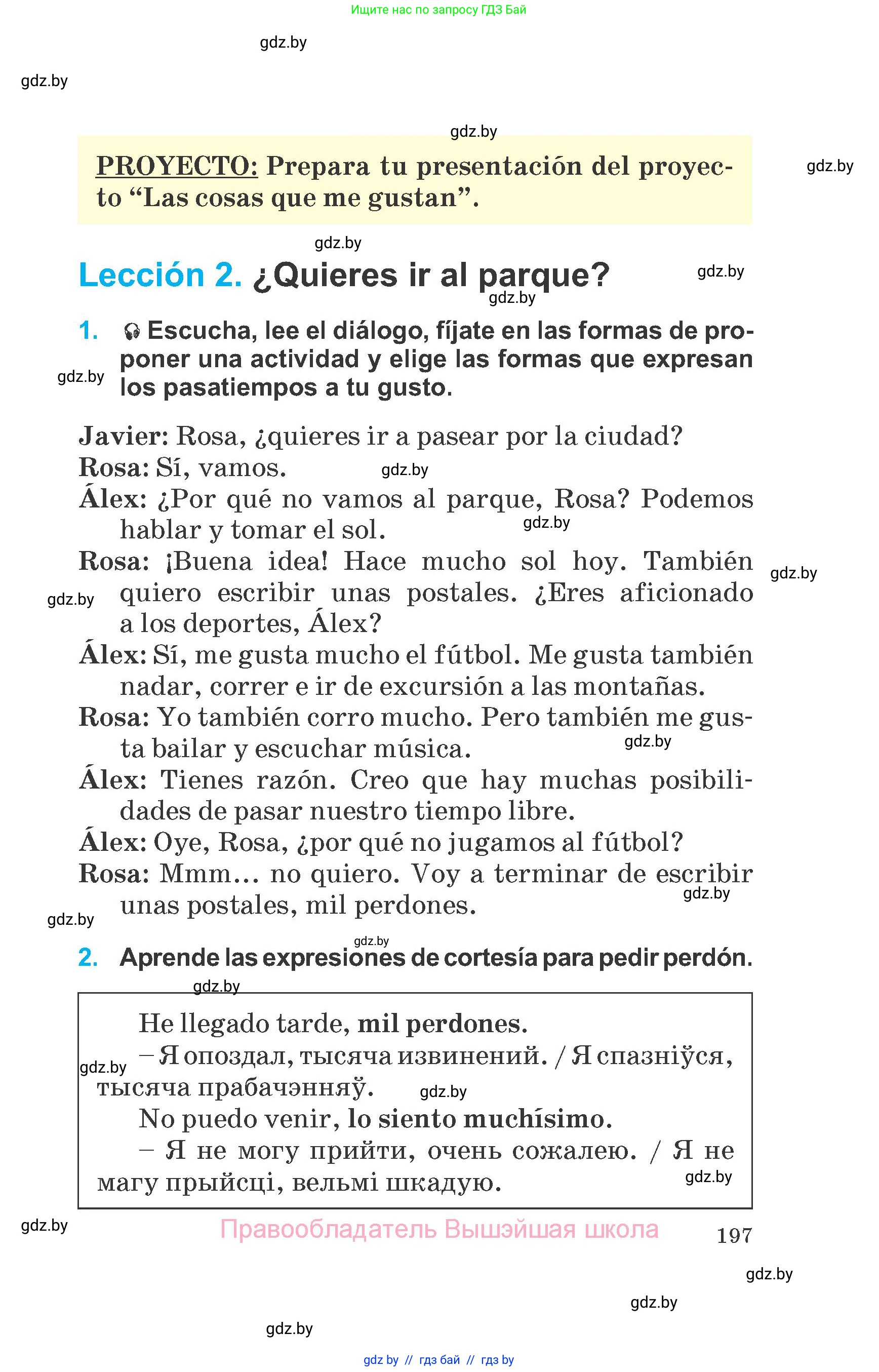 Испанский язык, 6 класс Учебник, автор: Гриневич Елена Карловна, издательство Вышэйшая школа, Минск, 2016, зелёного цвета, страница 197