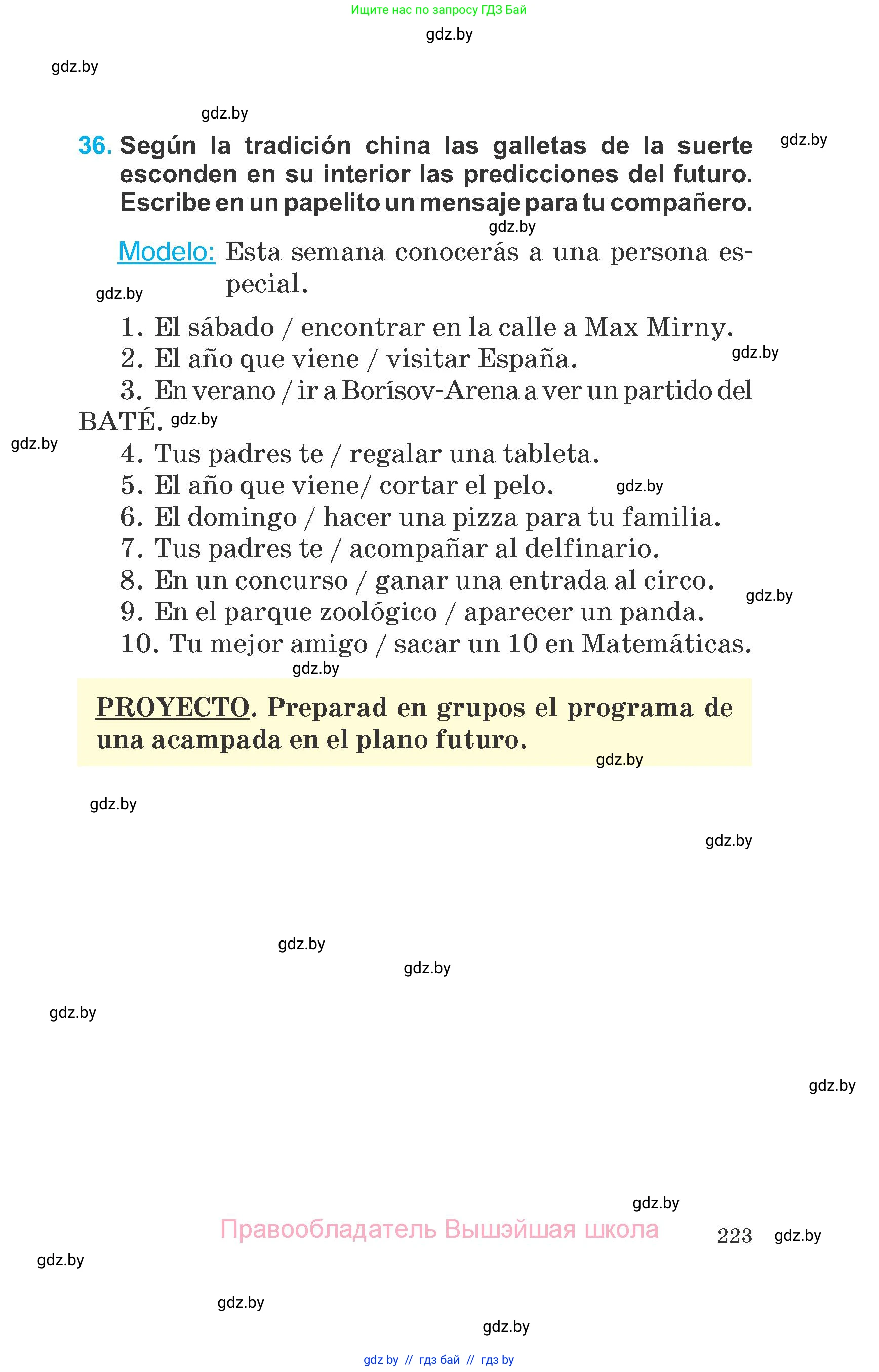 Испанский язык, 6 класс Учебник, автор: Гриневич Елена Карловна, издательство Вышэйшая школа, Минск, 2016, зелёного цвета, страница 223