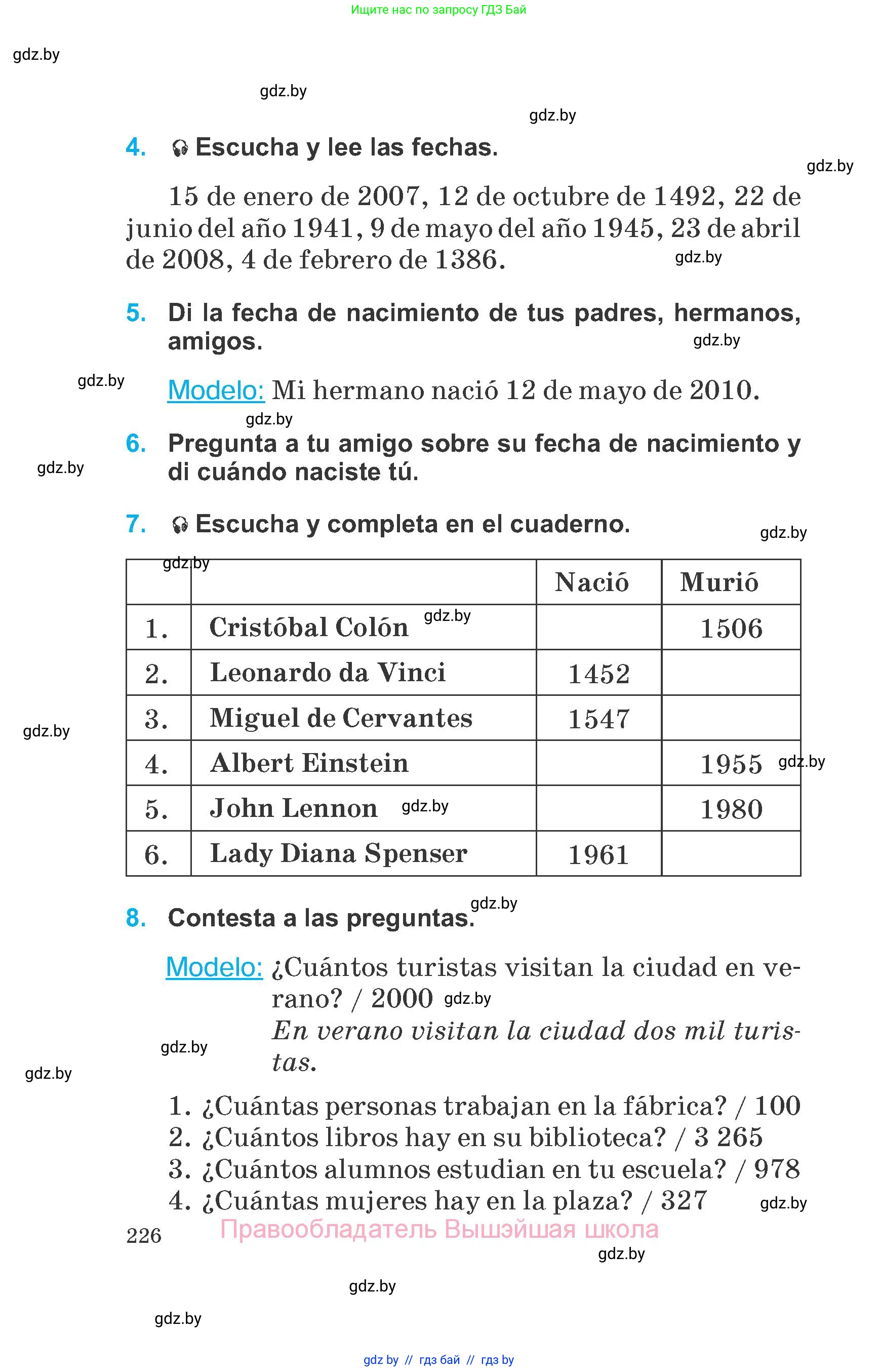 Испанский язык, 6 класс Учебник, автор: Гриневич Елена Карловна, издательство Вышэйшая школа, Минск, 2016, зелёного цвета, страница 226