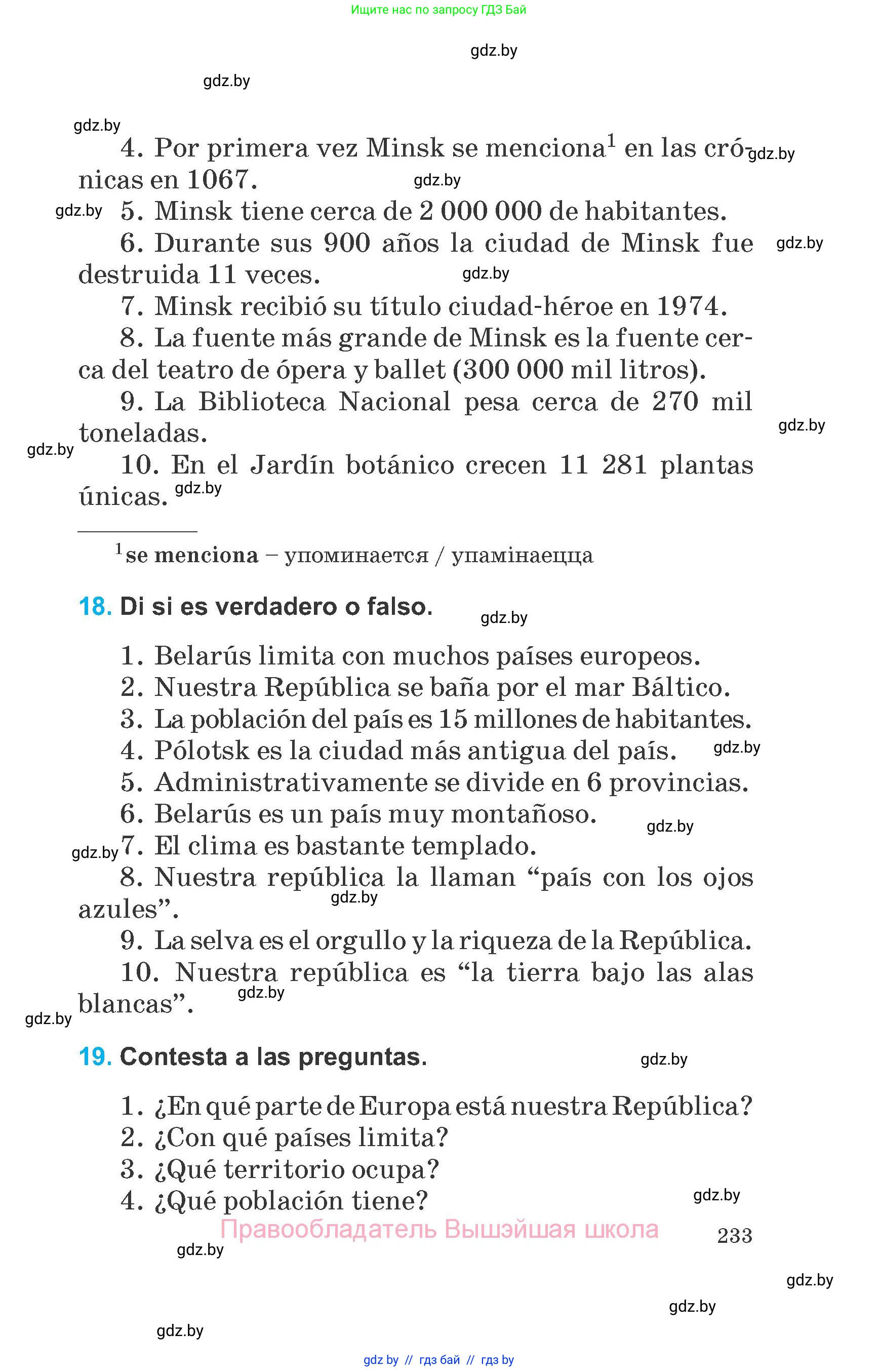 Испанский язык, 6 класс Учебник, автор: Гриневич Елена Карловна, издательство Вышэйшая школа, Минск, 2016, зелёного цвета, страница 233