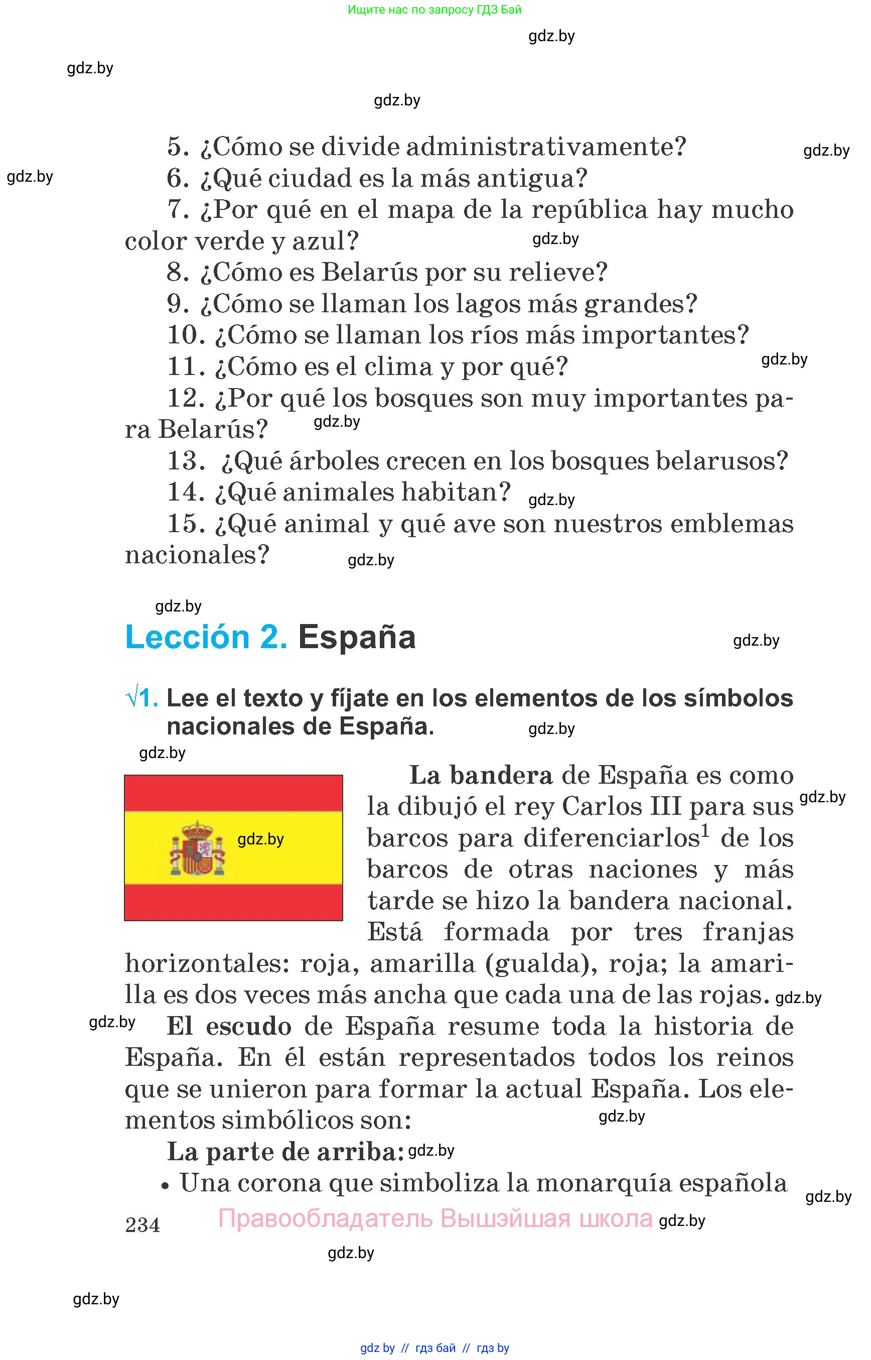 Испанский язык, 6 класс Учебник, автор: Гриневич Елена Карловна, издательство Вышэйшая школа, Минск, 2016, зелёного цвета, страница 234