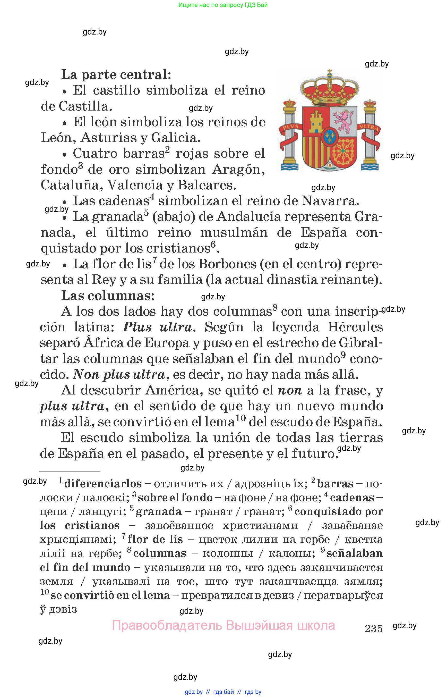 Испанский язык, 6 класс Учебник, автор: Гриневич Елена Карловна, издательство Вышэйшая школа, Минск, 2016, зелёного цвета, страница 235