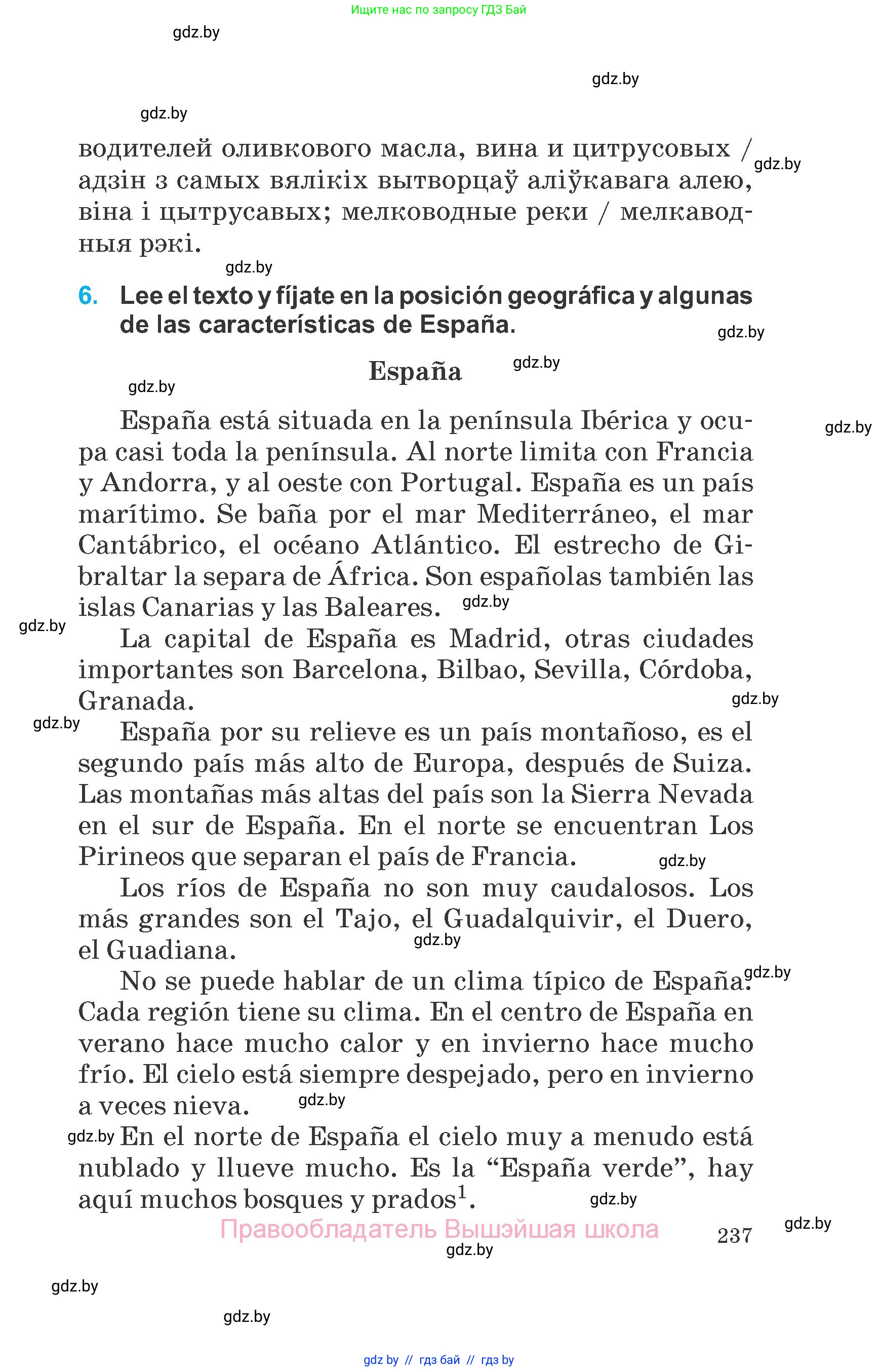 Испанский язык, 6 класс Учебник, автор: Гриневич Елена Карловна, издательство Вышэйшая школа, Минск, 2016, зелёного цвета, страница 237