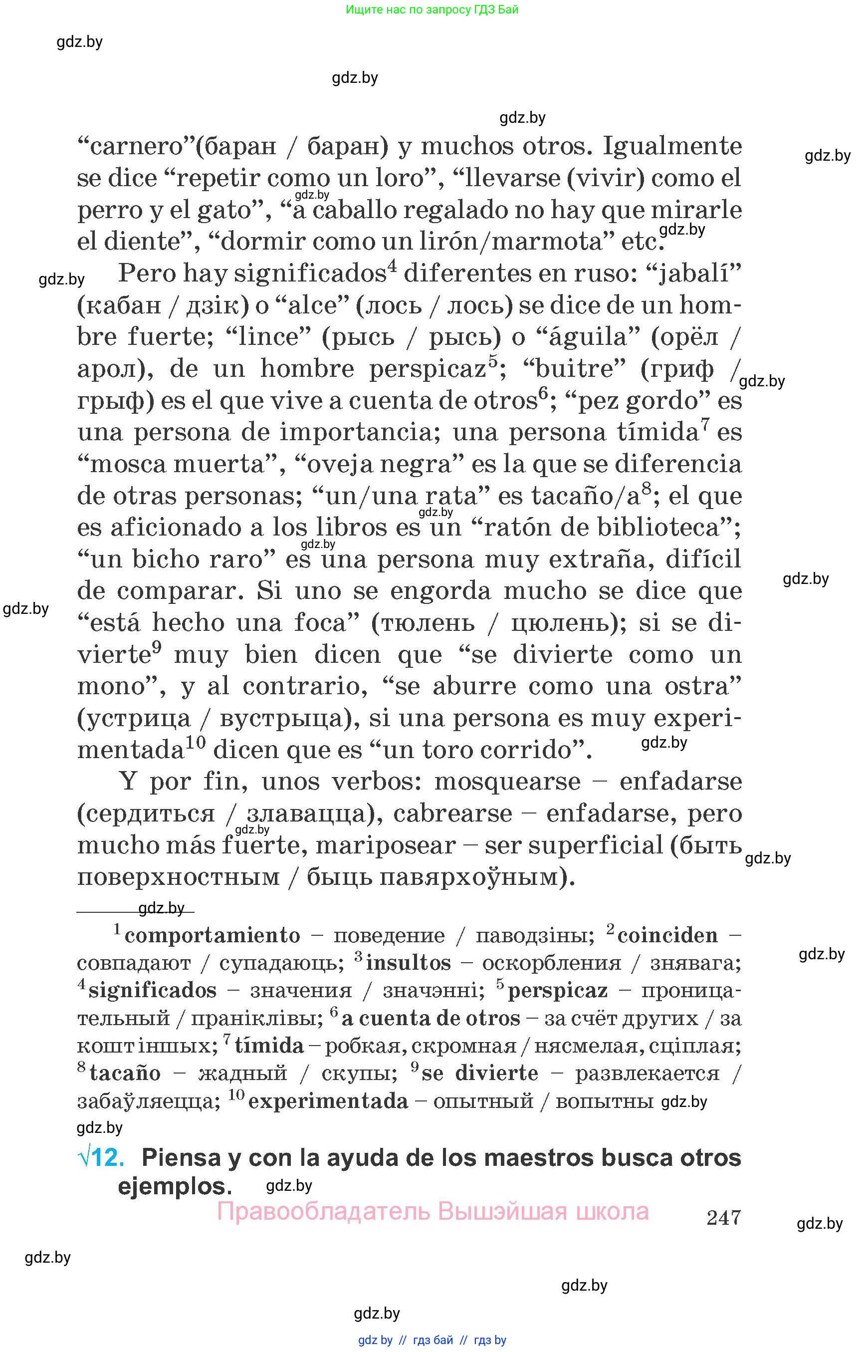 Испанский язык, 6 класс Учебник, автор: Гриневич Елена Карловна, издательство Вышэйшая школа, Минск, 2016, зелёного цвета, страница 247