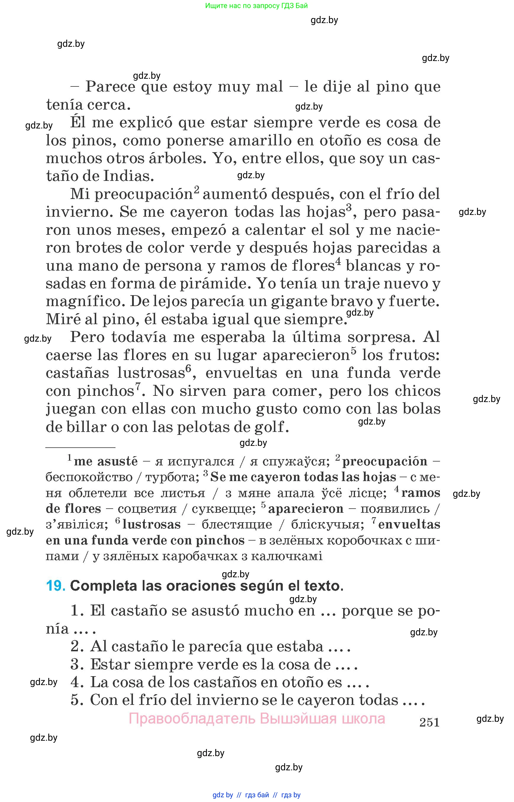 Испанский язык, 6 класс Учебник, автор: Гриневич Елена Карловна, издательство Вышэйшая школа, Минск, 2016, зелёного цвета, страница 251