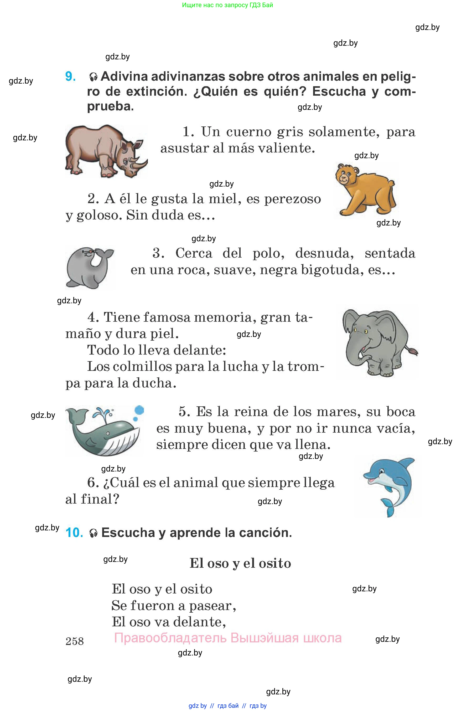 Испанский язык, 6 класс Учебник, автор: Гриневич Елена Карловна, издательство Вышэйшая школа, Минск, 2016, зелёного цвета, страница 258