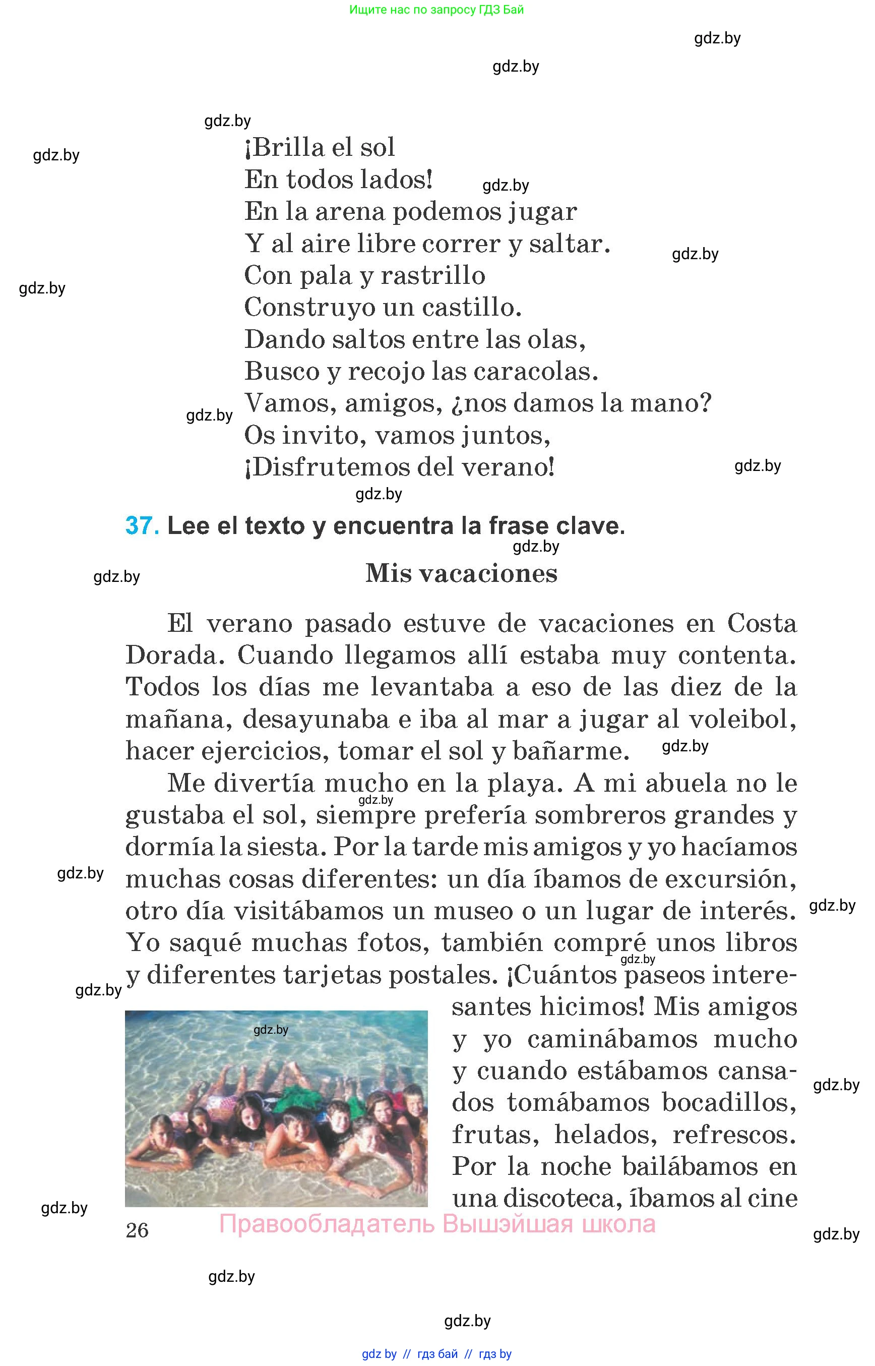 Испанский язык, 6 класс Учебник, автор: Гриневич Елена Карловна, издательство Вышэйшая школа, Минск, 2016, зелёного цвета, страница 26