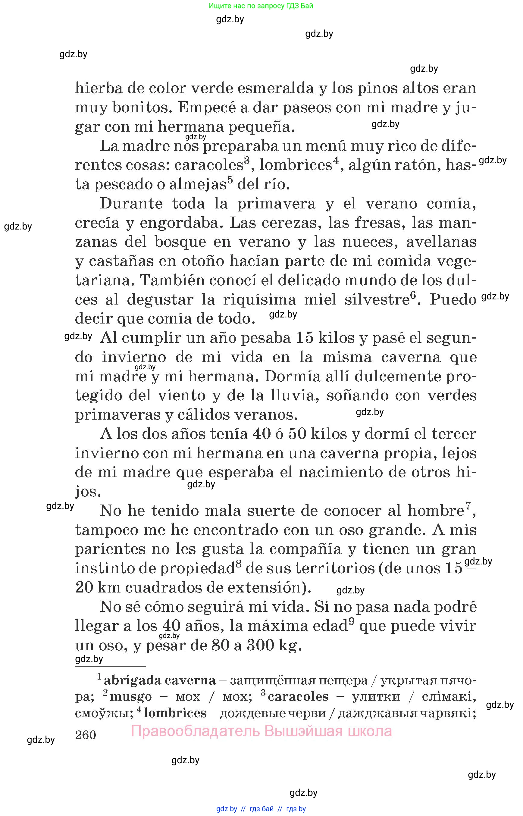 Испанский язык, 6 класс Учебник, автор: Гриневич Елена Карловна, издательство Вышэйшая школа, Минск, 2016, зелёного цвета, страница 260