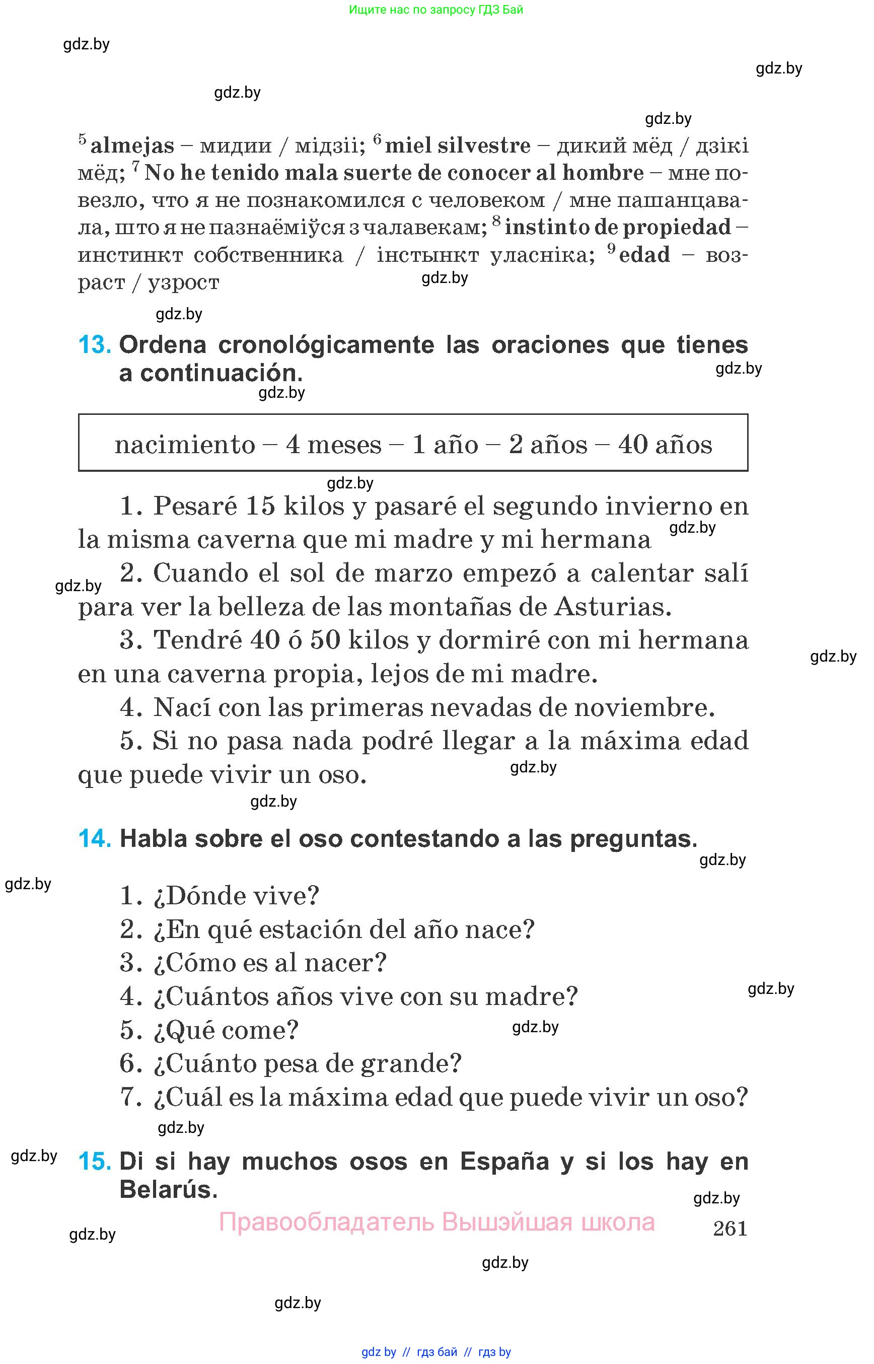 Испанский язык, 6 класс Учебник, автор: Гриневич Елена Карловна, издательство Вышэйшая школа, Минск, 2016, зелёного цвета, страница 261