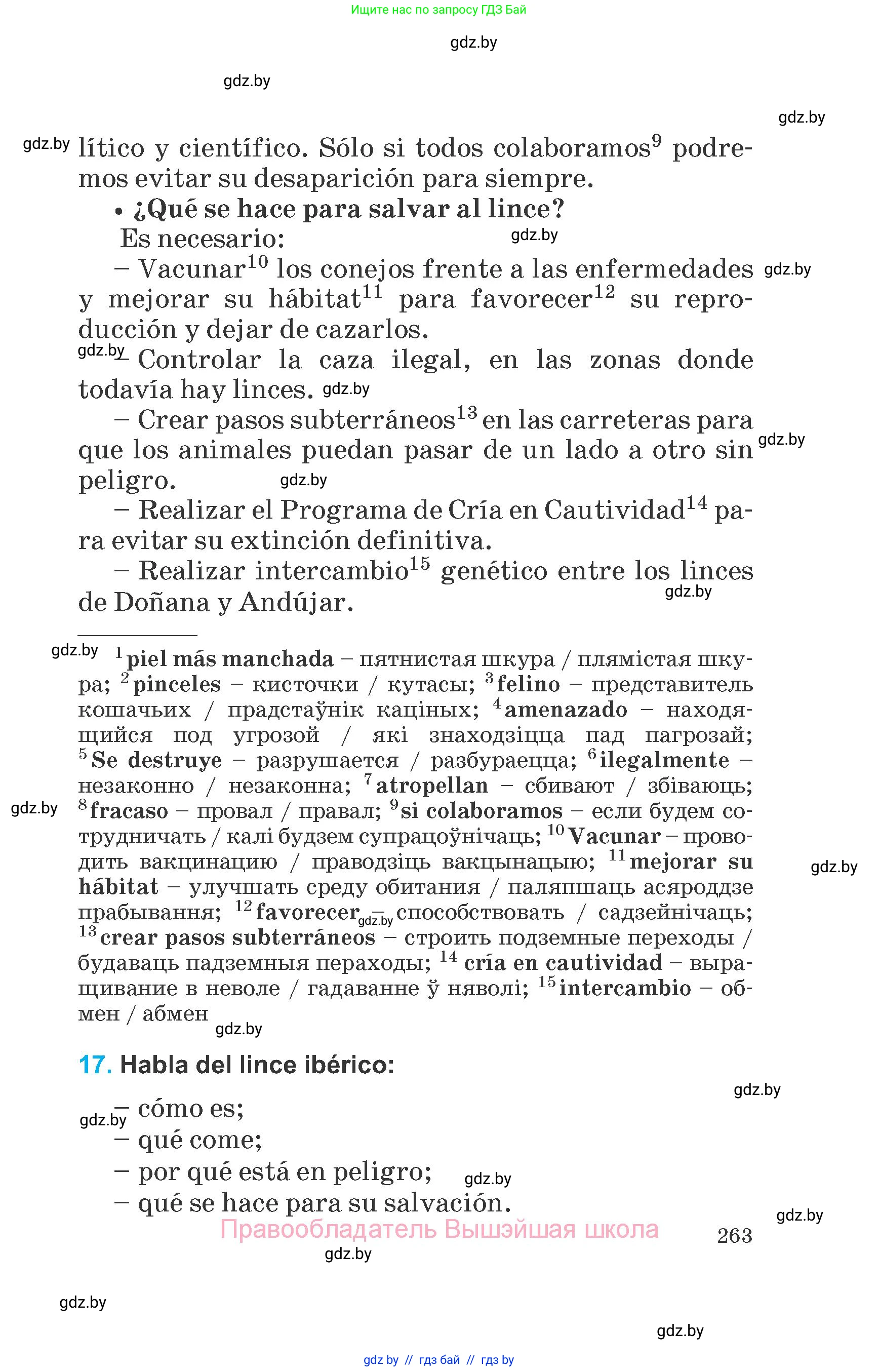 Испанский язык, 6 класс Учебник, автор: Гриневич Елена Карловна, издательство Вышэйшая школа, Минск, 2016, зелёного цвета, страница 263