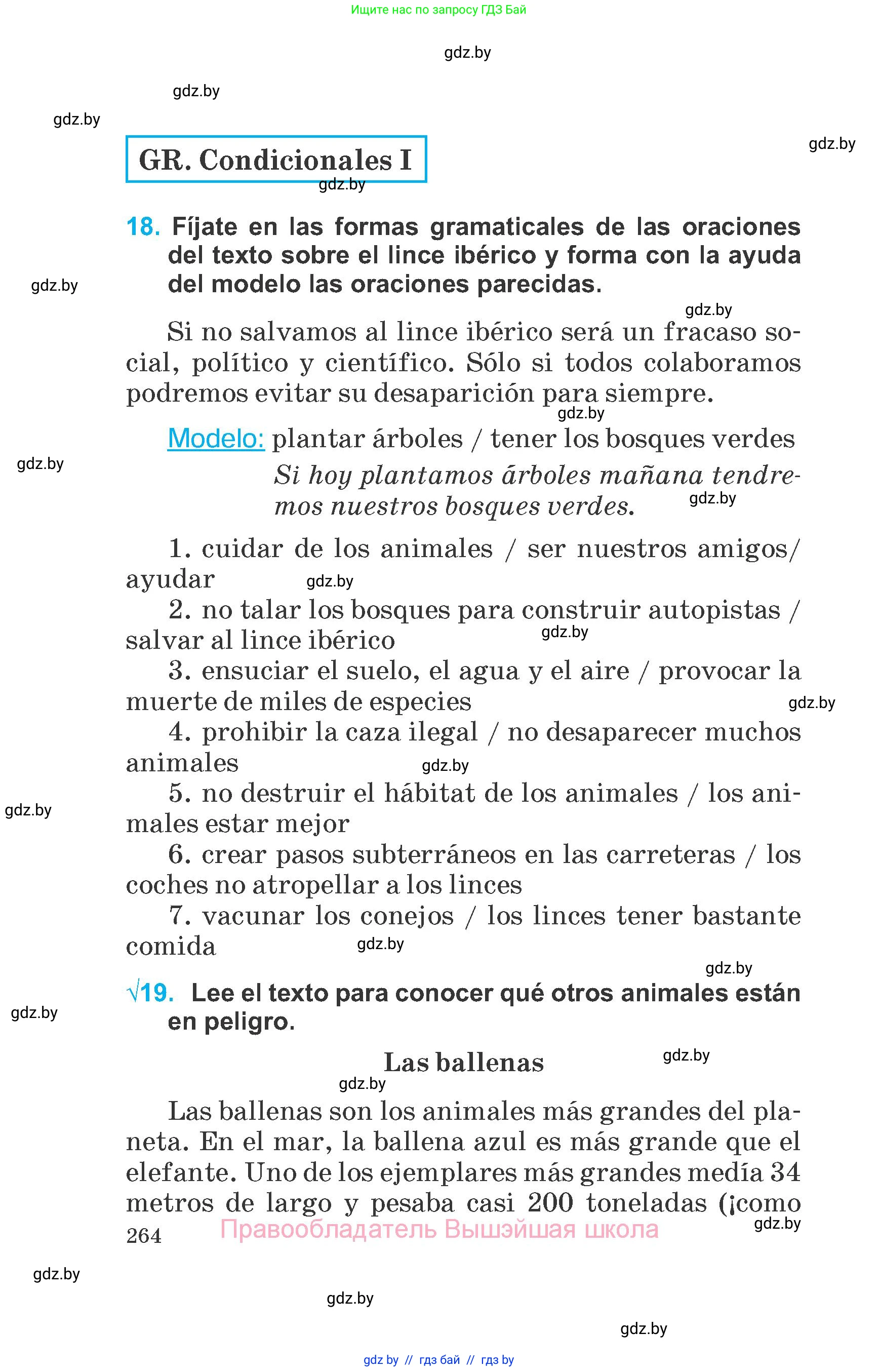 Испанский язык, 6 класс Учебник, автор: Гриневич Елена Карловна, издательство Вышэйшая школа, Минск, 2016, зелёного цвета, страница 264