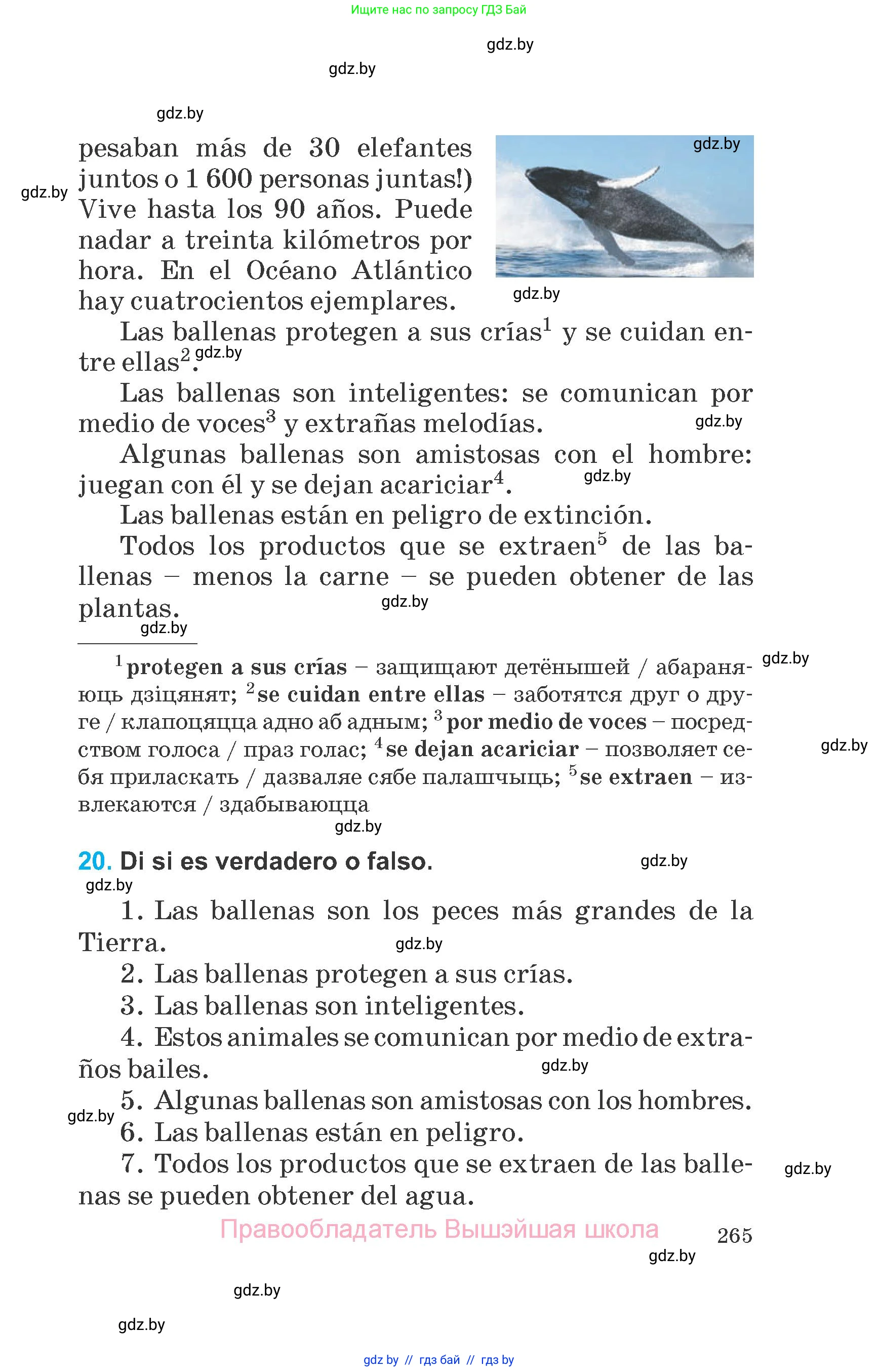 Испанский язык, 6 класс Учебник, автор: Гриневич Елена Карловна, издательство Вышэйшая школа, Минск, 2016, зелёного цвета, страница 265