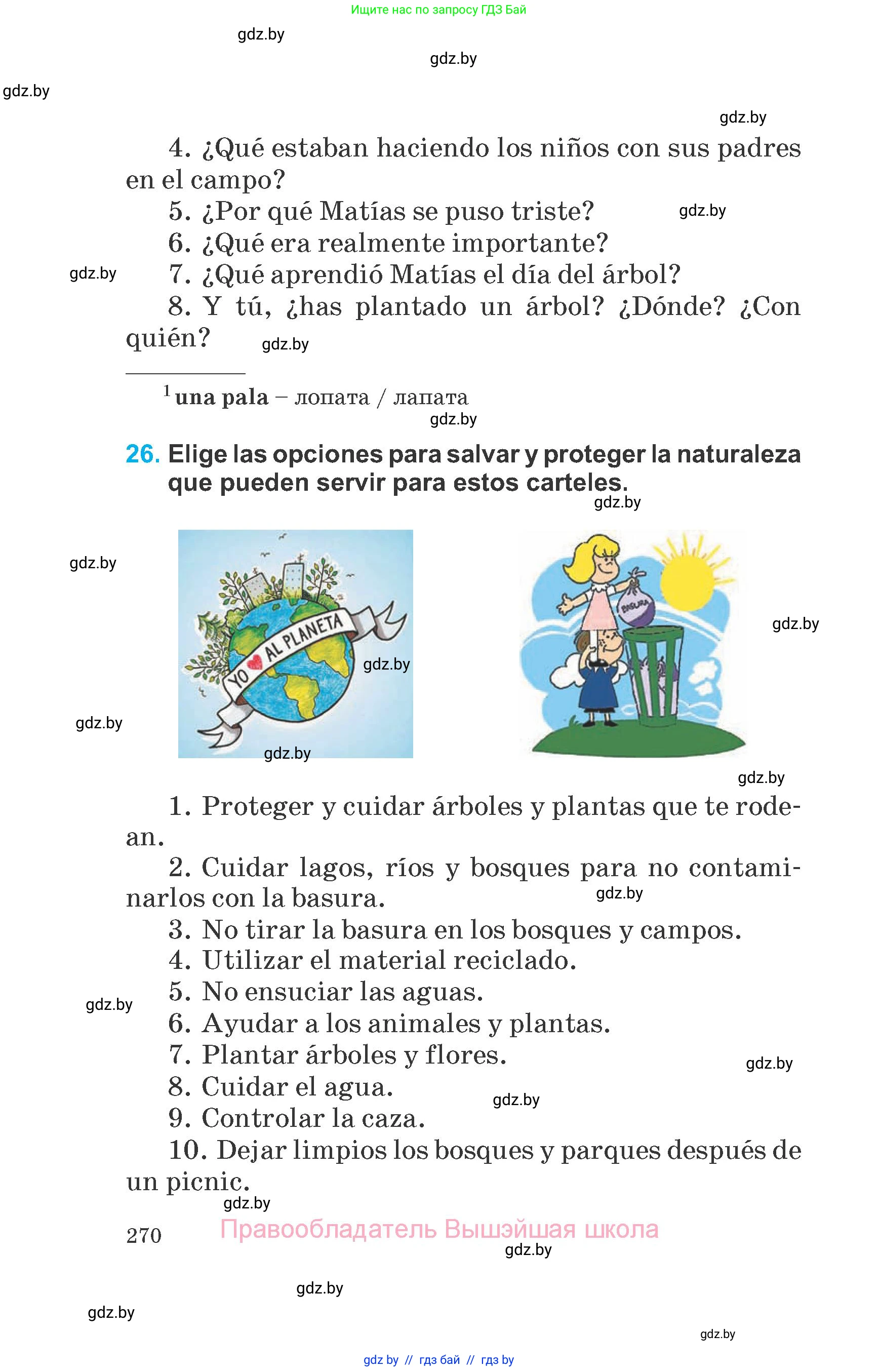 Испанский язык, 6 класс Учебник, автор: Гриневич Елена Карловна, издательство Вышэйшая школа, Минск, 2016, зелёного цвета, страница 270