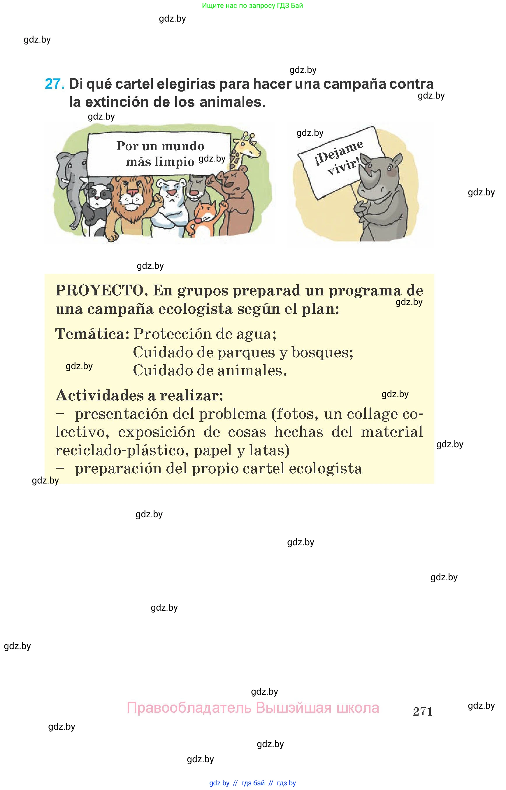 Испанский язык, 6 класс Учебник, автор: Гриневич Елена Карловна, издательство Вышэйшая школа, Минск, 2016, зелёного цвета, страница 271
