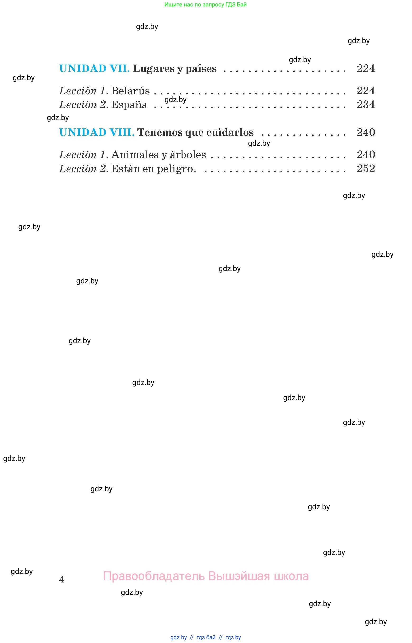Испанский язык, 6 класс Учебник, автор: Гриневич Елена Карловна, издательство Вышэйшая школа, Минск, 2016, зелёного цвета, страница 4