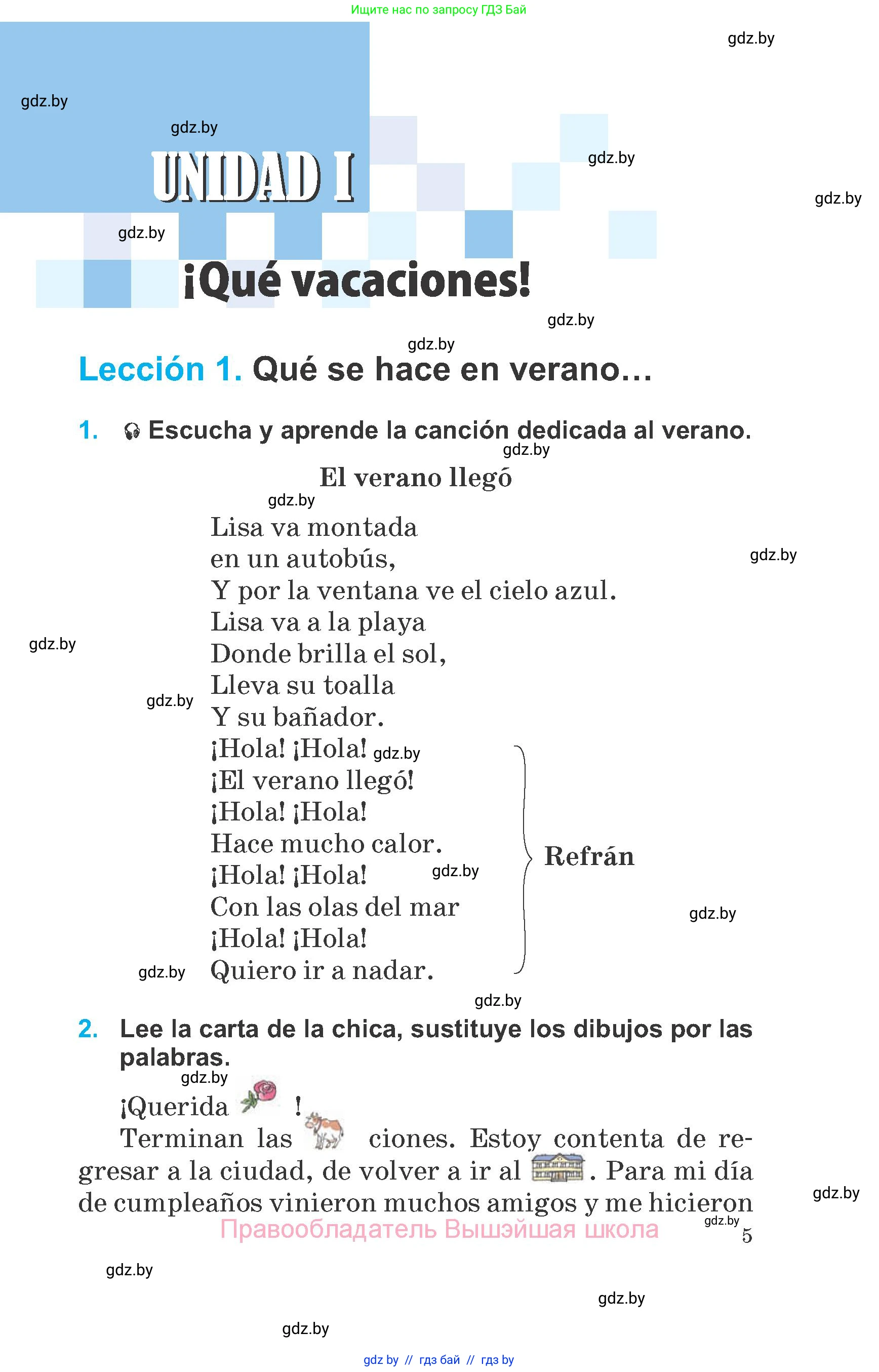 Испанский язык, 6 класс Учебник, автор: Гриневич Елена Карловна, издательство Вышэйшая школа, Минск, 2016, зелёного цвета, страница 5