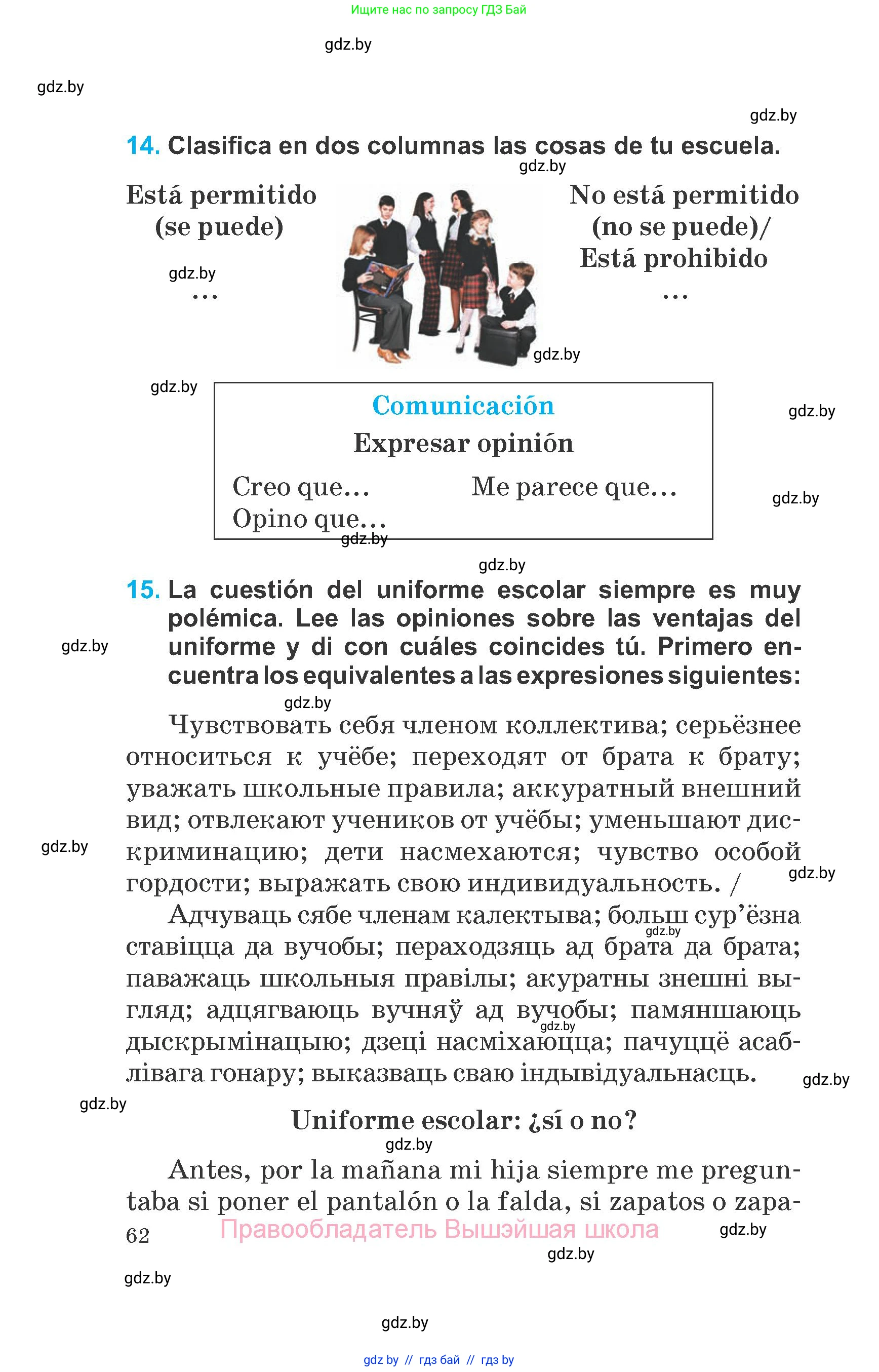 Испанский язык, 6 класс Учебник, автор: Гриневич Елена Карловна, издательство Вышэйшая школа, Минск, 2016, зелёного цвета, страница 62