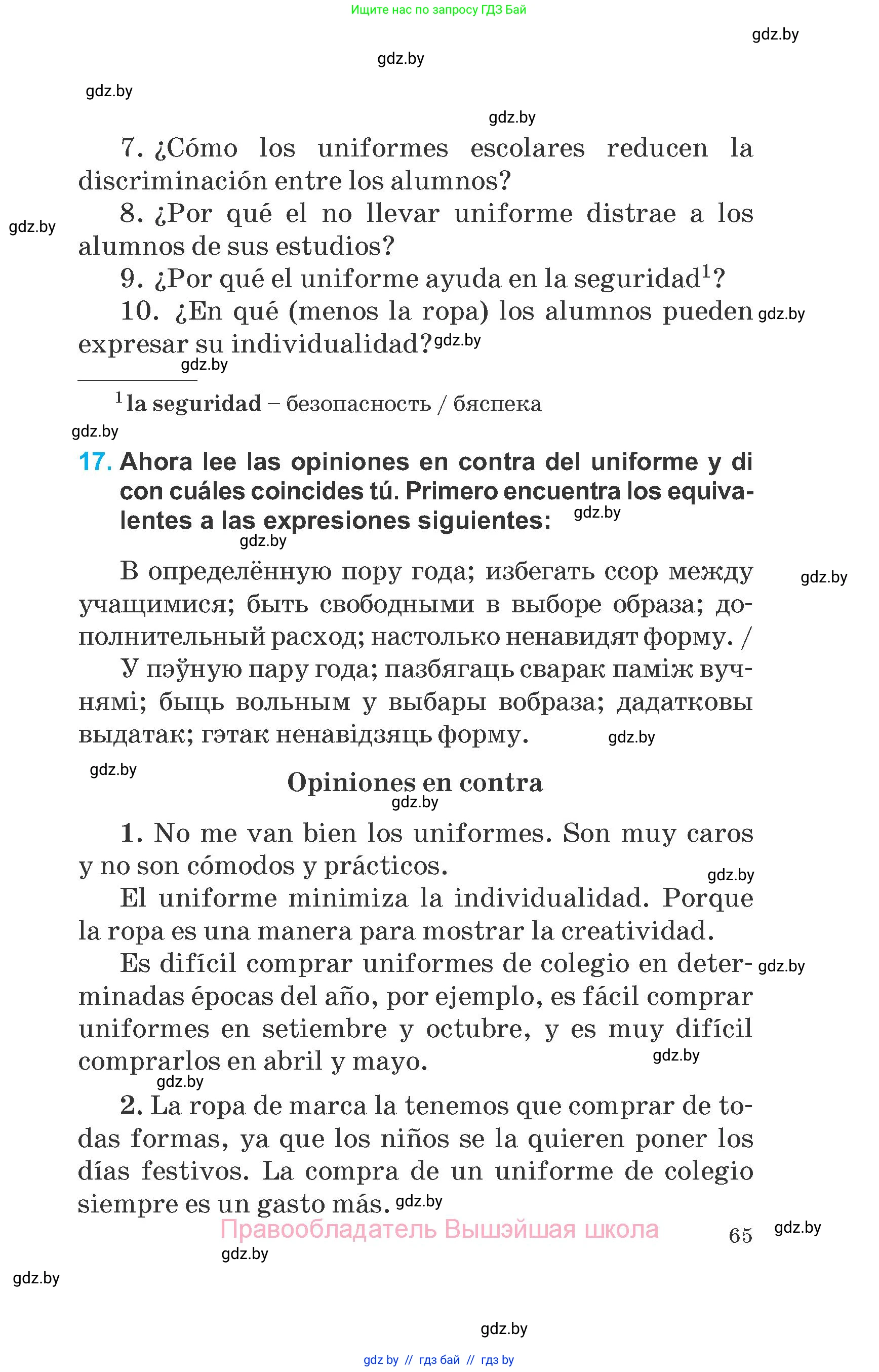 Испанский язык, 6 класс Учебник, автор: Гриневич Елена Карловна, издательство Вышэйшая школа, Минск, 2016, зелёного цвета, страница 65