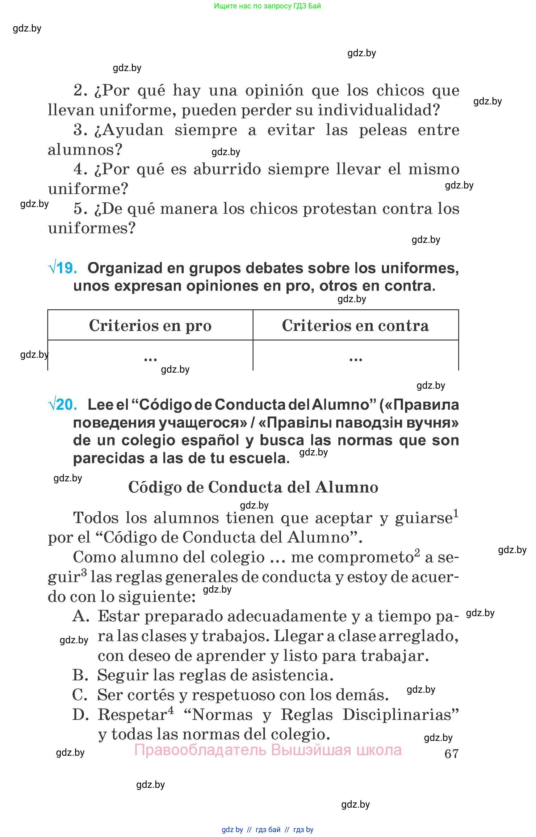 Испанский язык, 6 класс Учебник, автор: Гриневич Елена Карловна, издательство Вышэйшая школа, Минск, 2016, зелёного цвета, страница 67