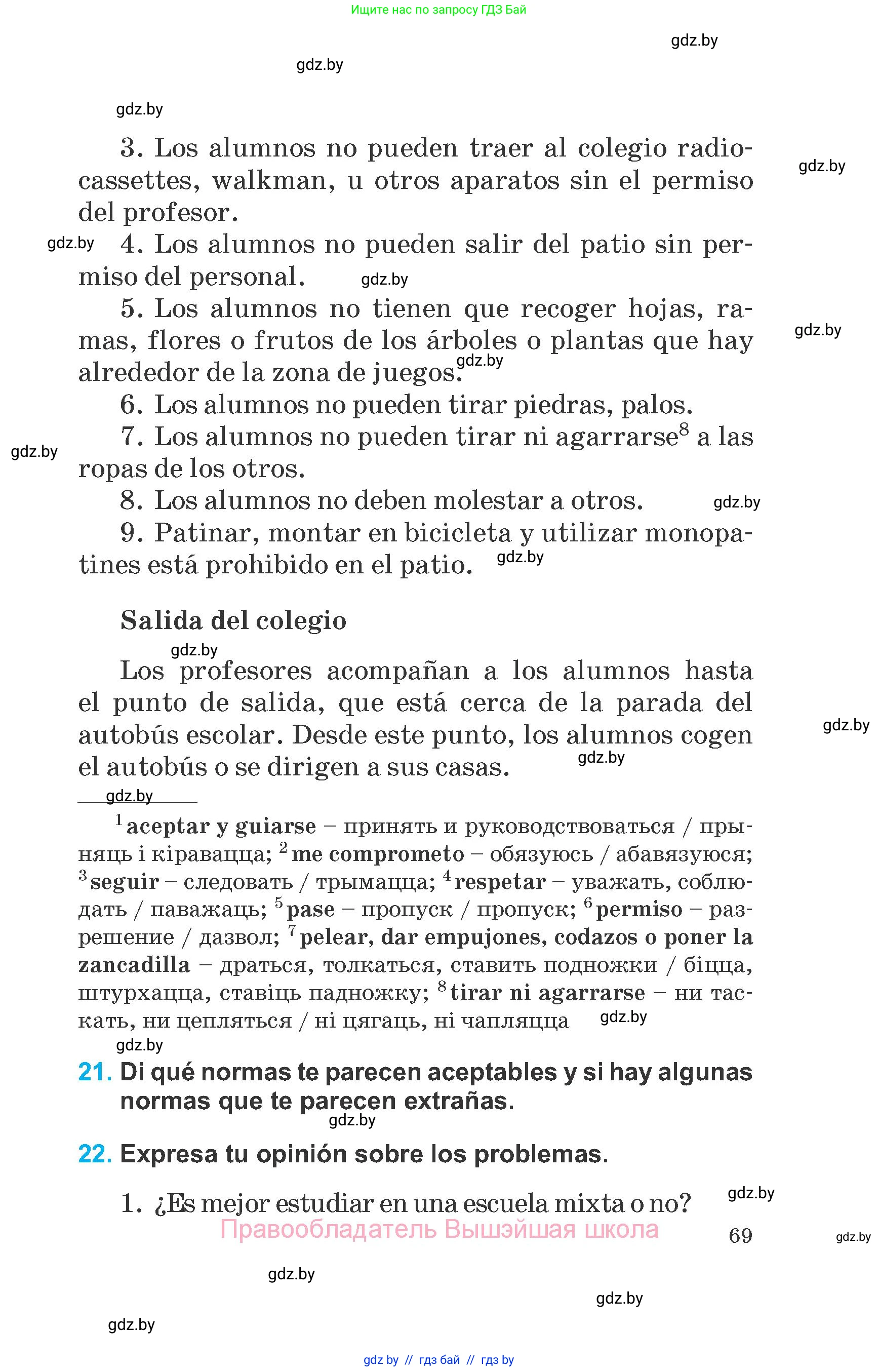 Испанский язык, 6 класс Учебник, автор: Гриневич Елена Карловна, издательство Вышэйшая школа, Минск, 2016, зелёного цвета, страница 69