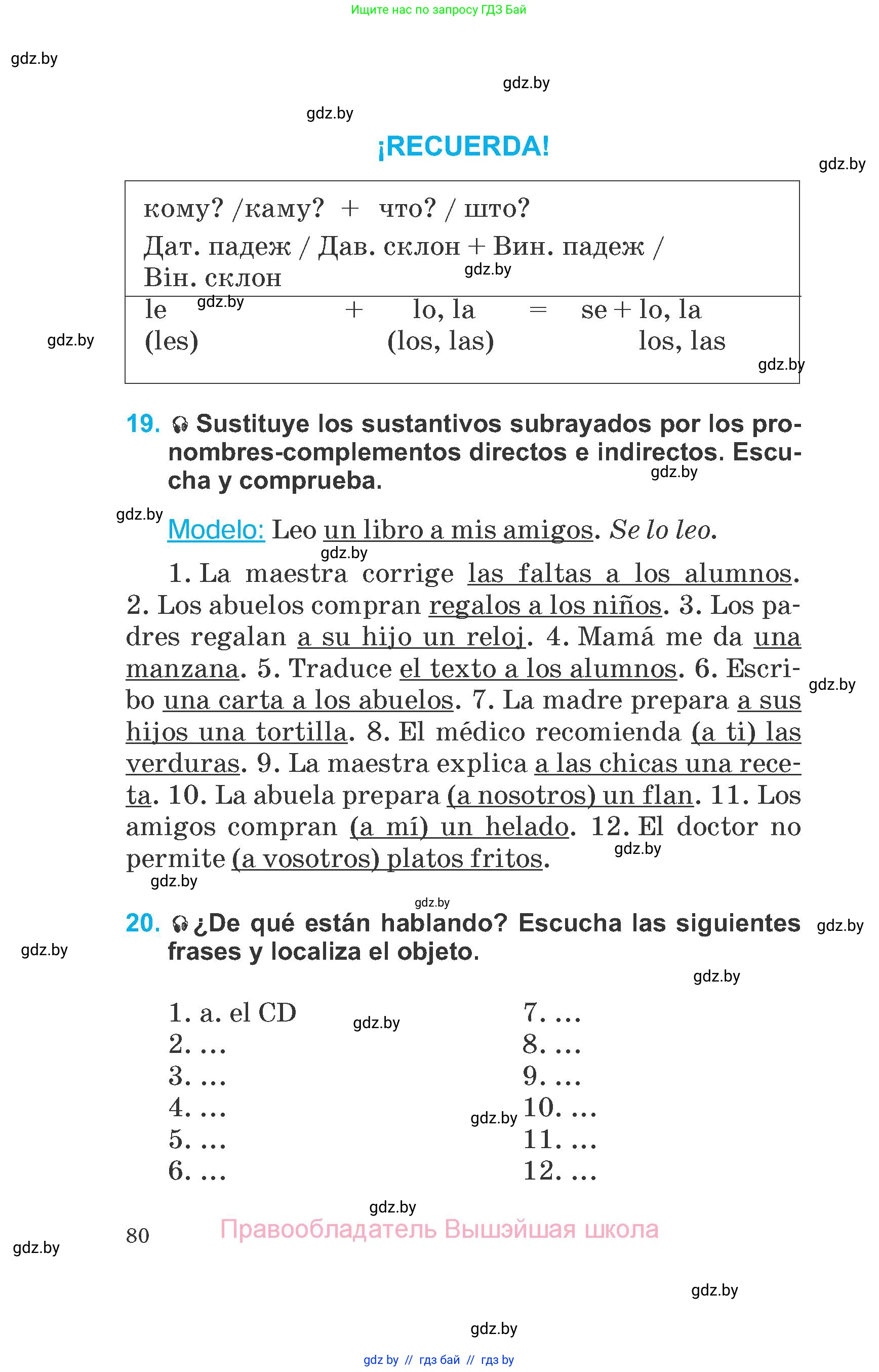Испанский язык, 6 класс Учебник, автор: Гриневич Елена Карловна, издательство Вышэйшая школа, Минск, 2016, зелёного цвета, страница 80