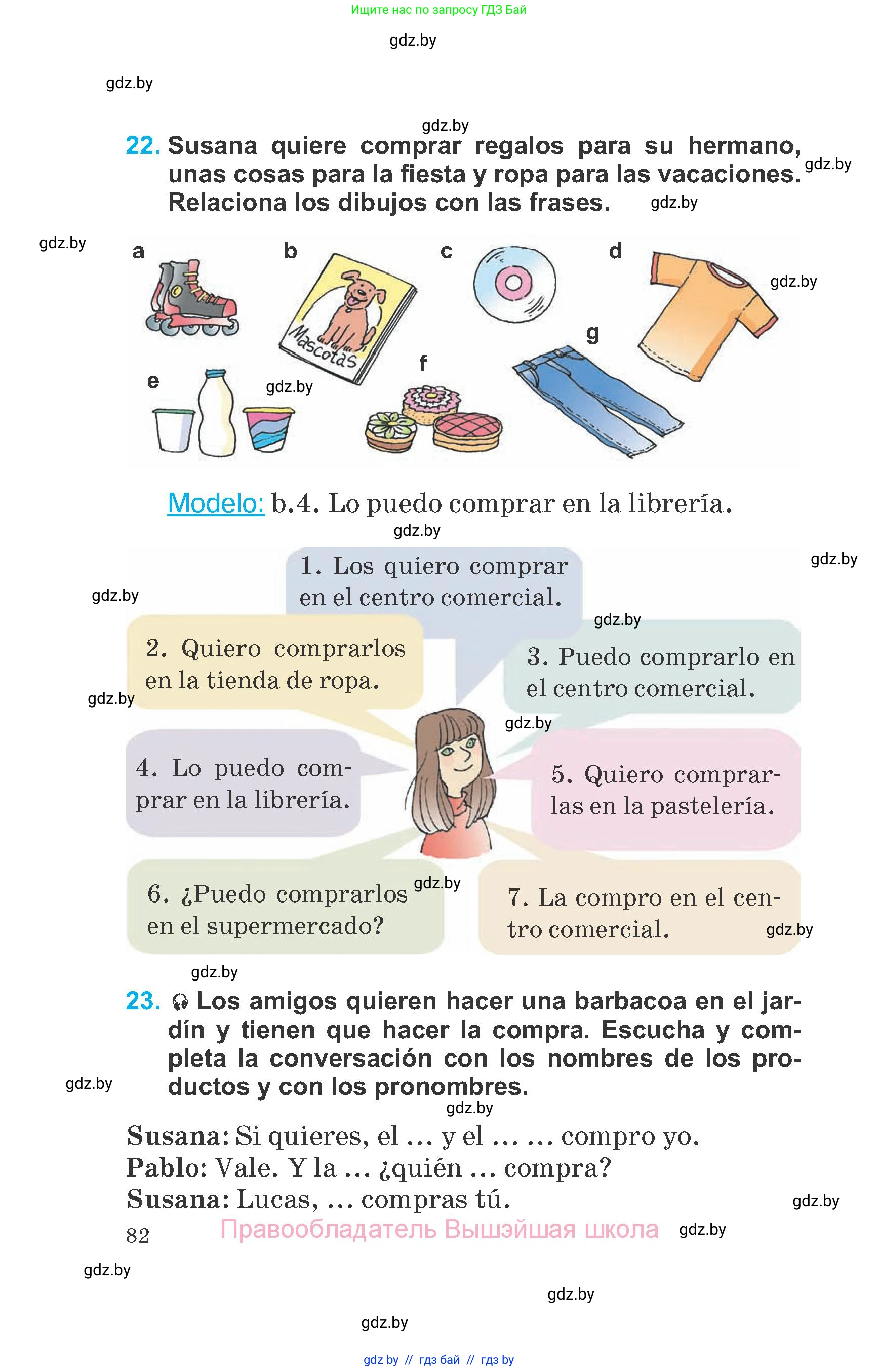 Испанский язык, 6 класс Учебник, автор: Гриневич Елена Карловна, издательство Вышэйшая школа, Минск, 2016, зелёного цвета, страница 82