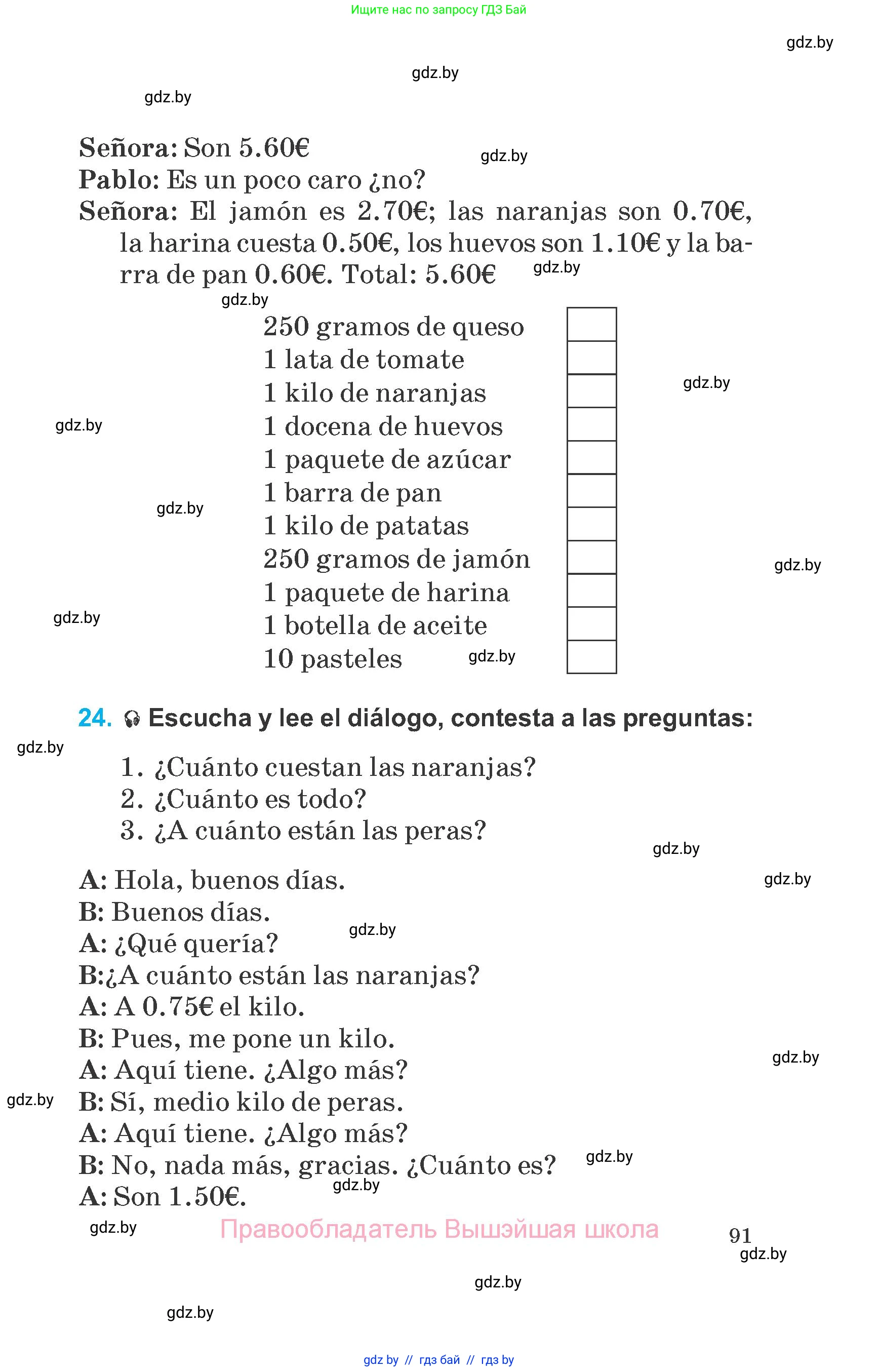 Испанский язык, 6 класс Учебник, автор: Гриневич Елена Карловна, издательство Вышэйшая школа, Минск, 2016, зелёного цвета, страница 91