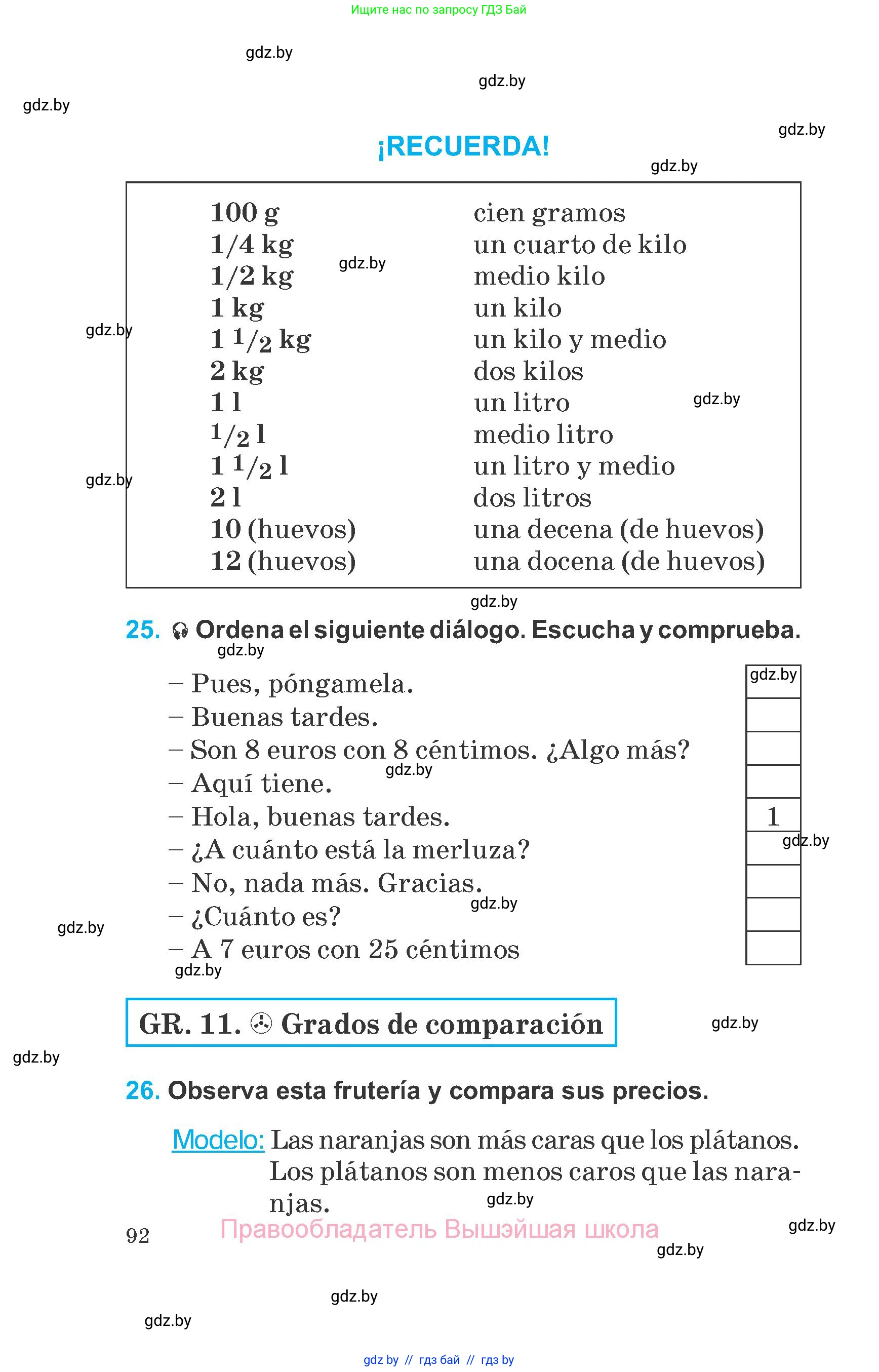 Испанский язык, 6 класс Учебник, автор: Гриневич Елена Карловна, издательство Вышэйшая школа, Минск, 2016, зелёного цвета, страница 92