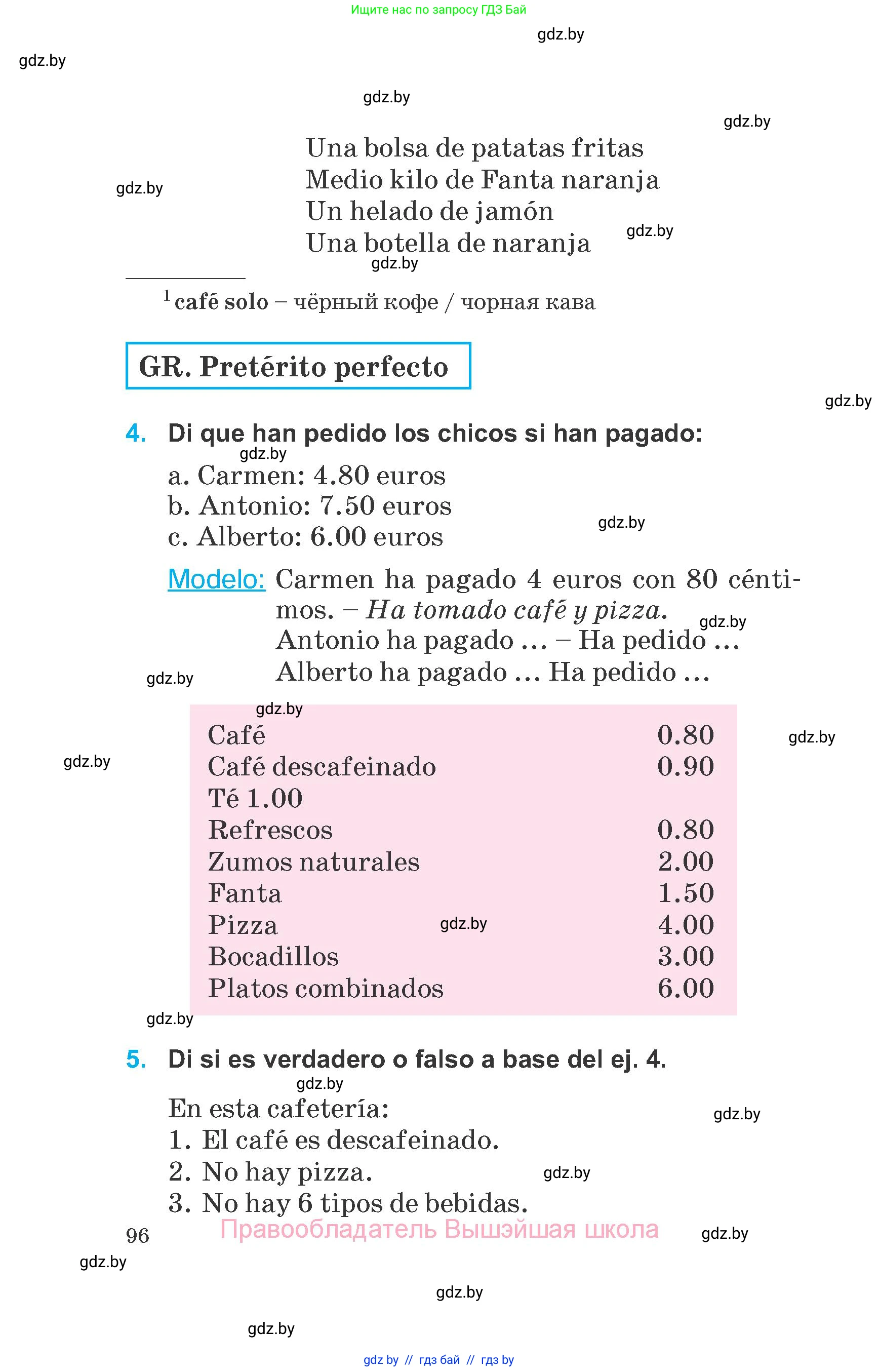 Испанский язык, 6 класс Учебник, автор: Гриневич Елена Карловна, издательство Вышэйшая школа, Минск, 2016, зелёного цвета, страница 96