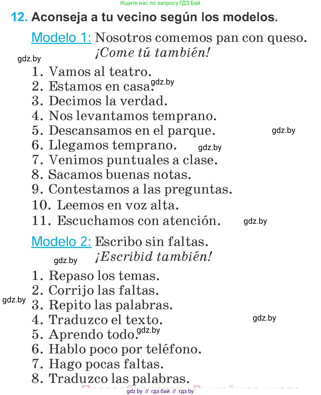 Испанский язык, 6 класс Учебник, автор: Гриневич Елена Карловна, издательство Вышэйшая школа, Минск, 2016, зелёного цвета, страница 51, номер 12, Условие