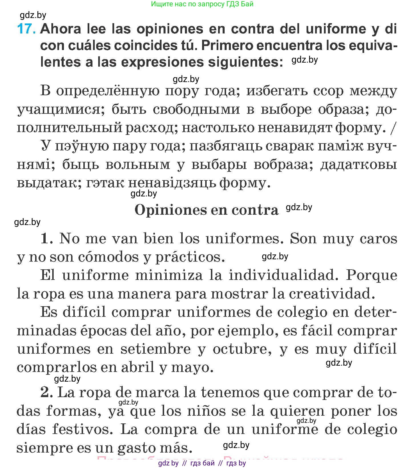 Испанский язык, 6 класс Учебник, автор: Гриневич Елена Карловна, издательство Вышэйшая школа, Минск, 2016, зелёного цвета, страница 65, номер 17, Условие