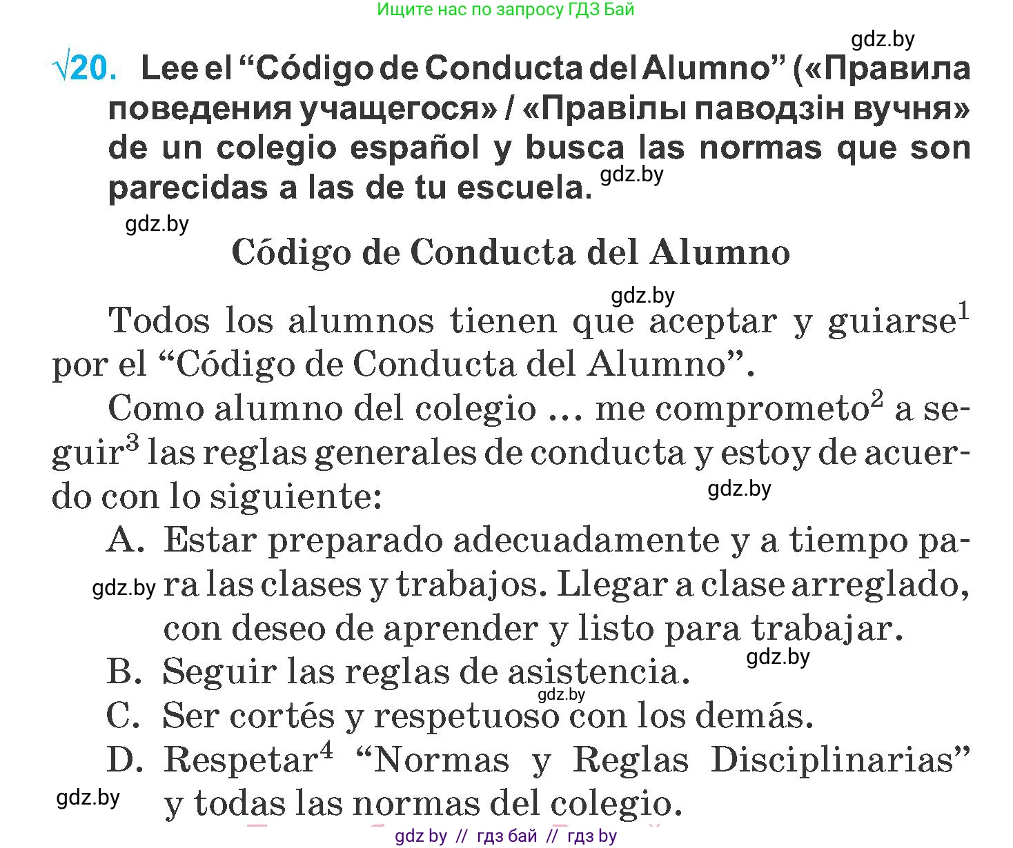 Испанский язык, 6 класс Учебник, автор: Гриневич Елена Карловна, издательство Вышэйшая школа, Минск, 2016, зелёного цвета, страница 67, номер 20, Условие