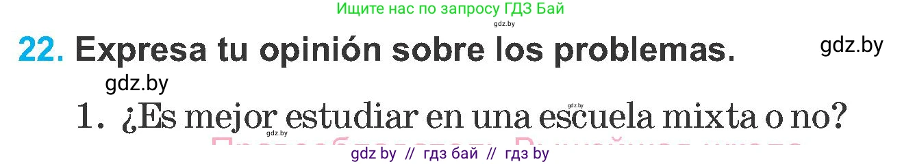 Испанский язык, 6 класс Учебник, автор: Гриневич Елена Карловна, издательство Вышэйшая школа, Минск, 2016, зелёного цвета, страница 69, номер 22, Условие