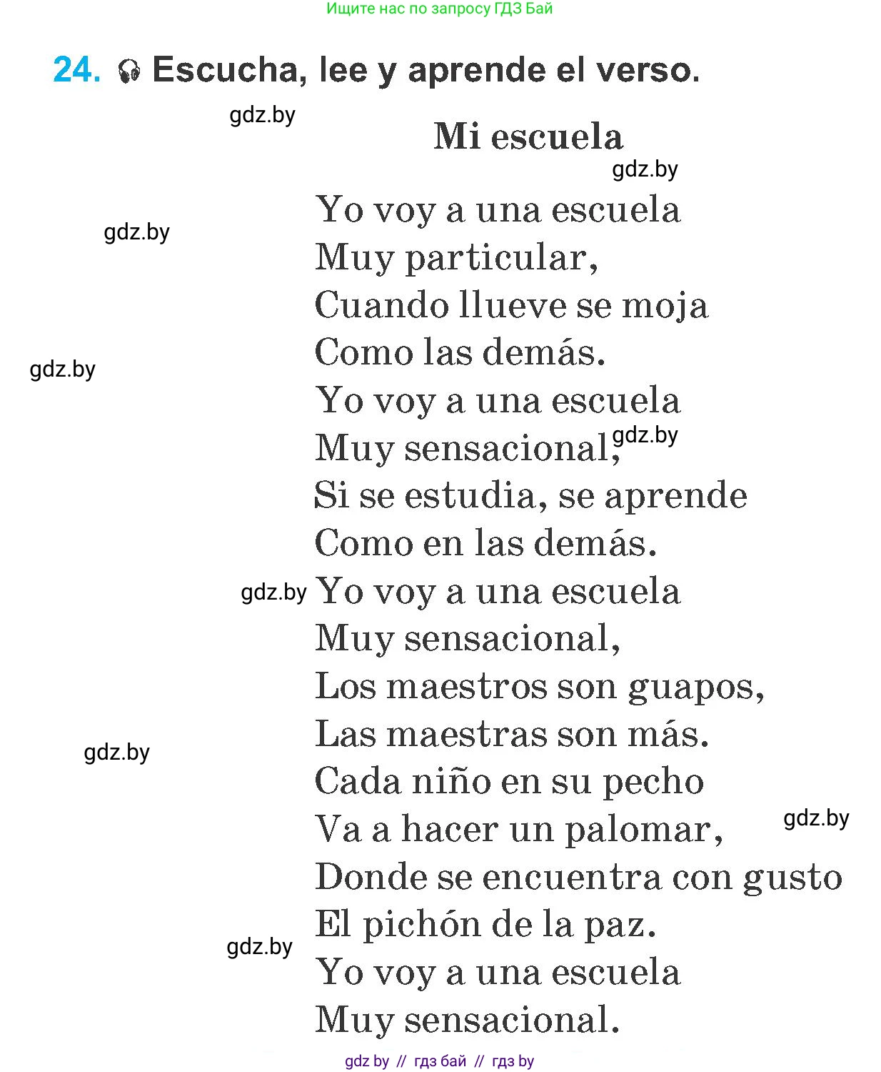 Испанский язык, 6 класс Учебник, автор: Гриневич Елена Карловна, издательство Вышэйшая школа, Минск, 2016, зелёного цвета, страница 71, номер 24, Условие