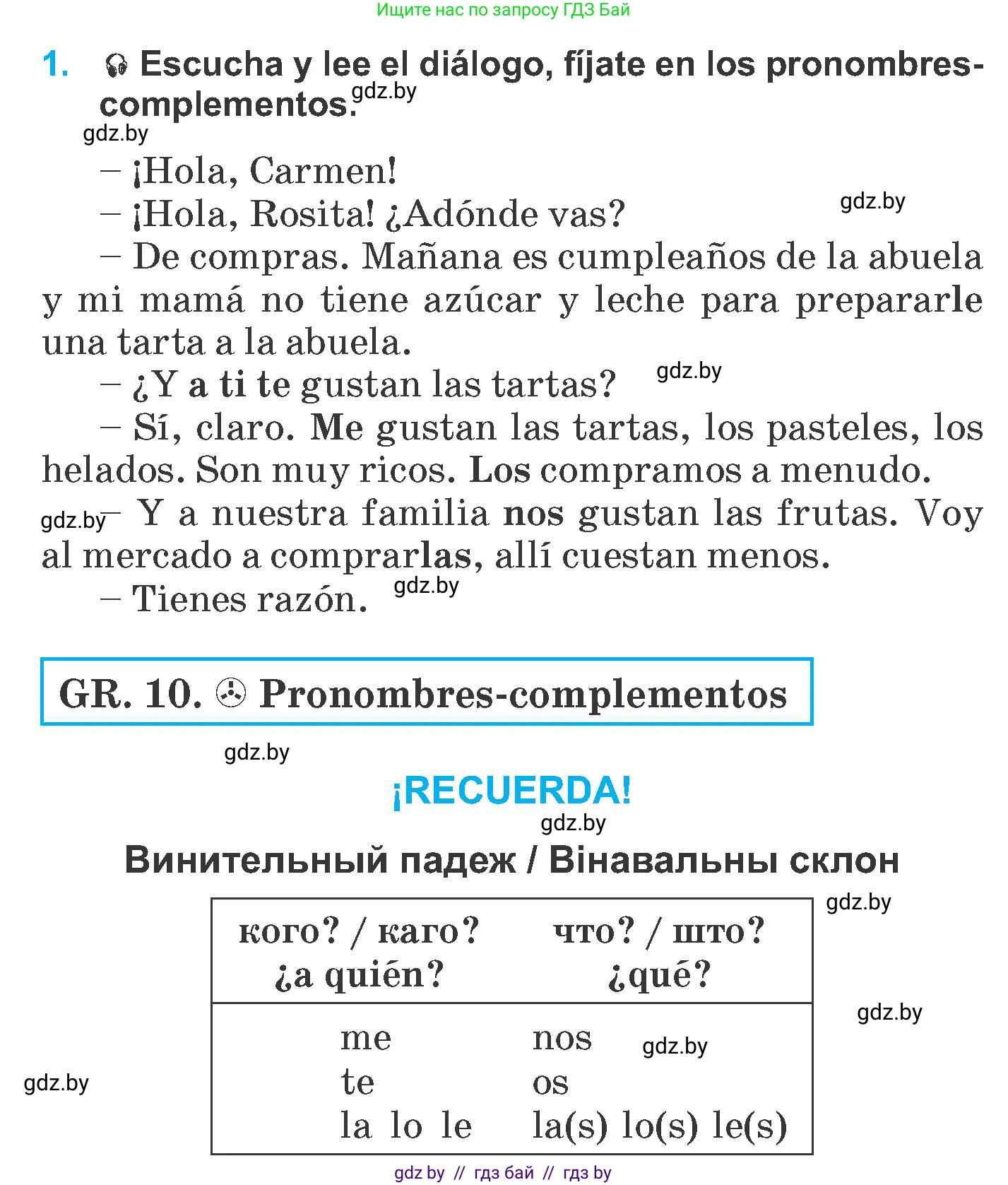 Испанский язык, 6 класс Учебник, автор: Гриневич Елена Карловна, издательство Вышэйшая школа, Минск, 2016, зелёного цвета, страница 73, номер 1, Условие
