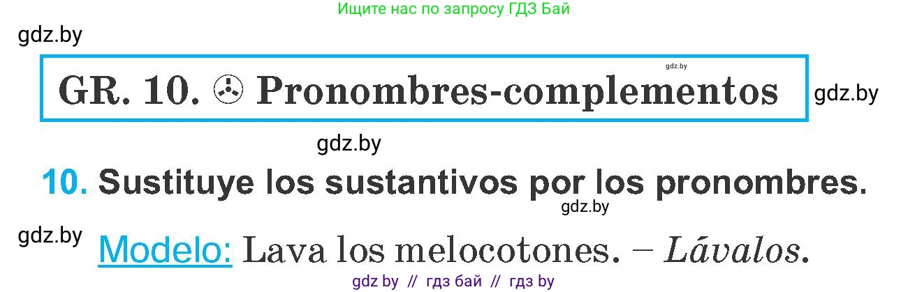 Испанский язык, 6 класс Учебник, автор: Гриневич Елена Карловна, издательство Вышэйшая школа, Минск, 2016, зелёного цвета, страница 109, номер 10, Условие