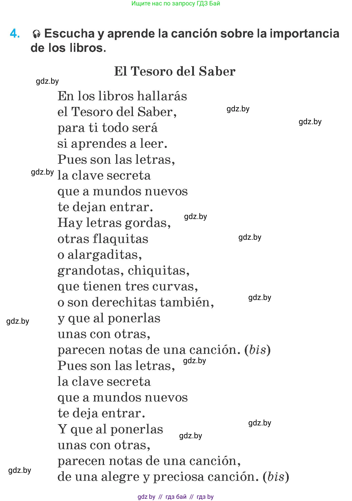 Испанский язык, 6 класс Учебник, автор: Гриневич Елена Карловна, издательство Вышэйшая школа, Минск, 2016, зелёного цвета, страница 150, номер 4, Условие