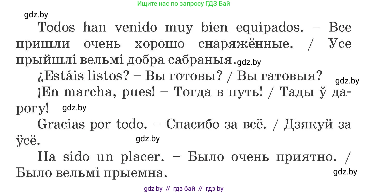 Испанский язык, 6 класс Учебник, автор: Гриневич Елена Карловна, издательство Вышэйшая школа, Минск, 2016, зелёного цвета, страница 216, номер 21, Условие (продолжение 2)
