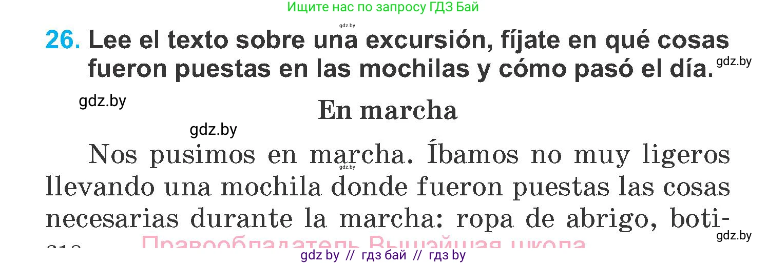 Испанский язык, 6 класс Учебник, автор: Гриневич Елена Карловна, издательство Вышэйшая школа, Минск, 2016, зелёного цвета, страница 218, номер 26, Условие