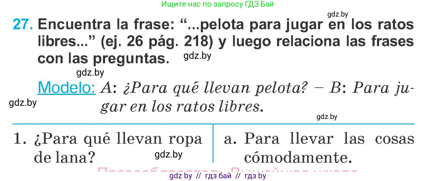 Испанский язык, 6 класс Учебник, автор: Гриневич Елена Карловна, издательство Вышэйшая школа, Минск, 2016, зелёного цвета, страница 219, номер 27, Условие