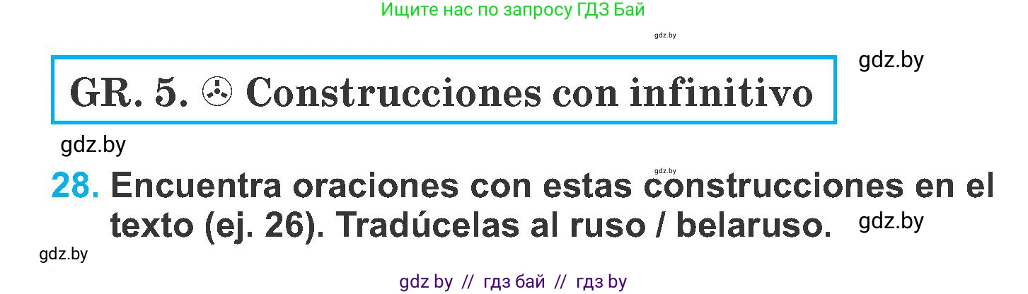 Испанский язык, 6 класс Учебник, автор: Гриневич Елена Карловна, издательство Вышэйшая школа, Минск, 2016, зелёного цвета, страница 220, номер 28, Условие