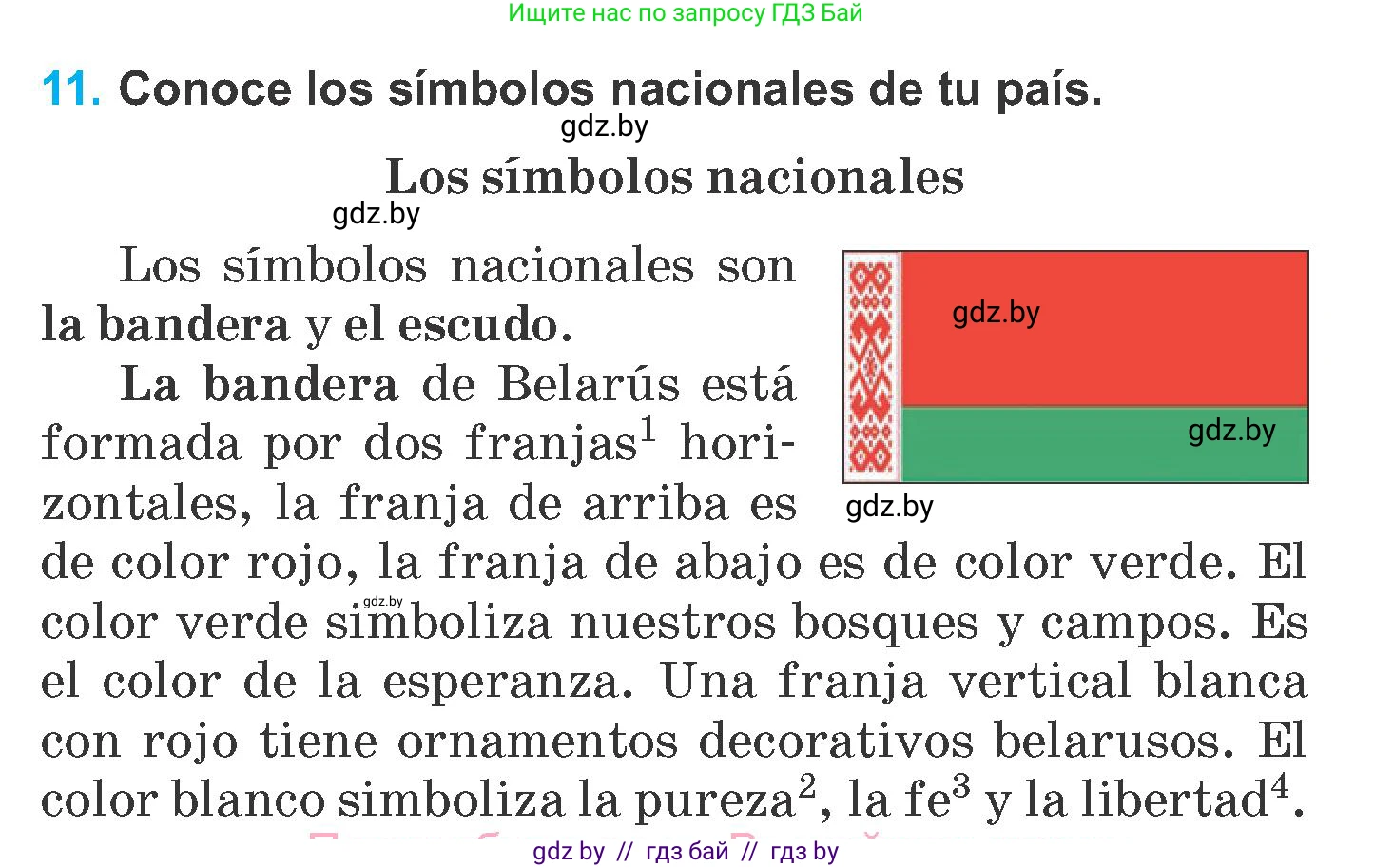 Испанский язык, 6 класс Учебник, автор: Гриневич Елена Карловна, издательство Вышэйшая школа, Минск, 2016, зелёного цвета, страница 227, номер 11, Условие