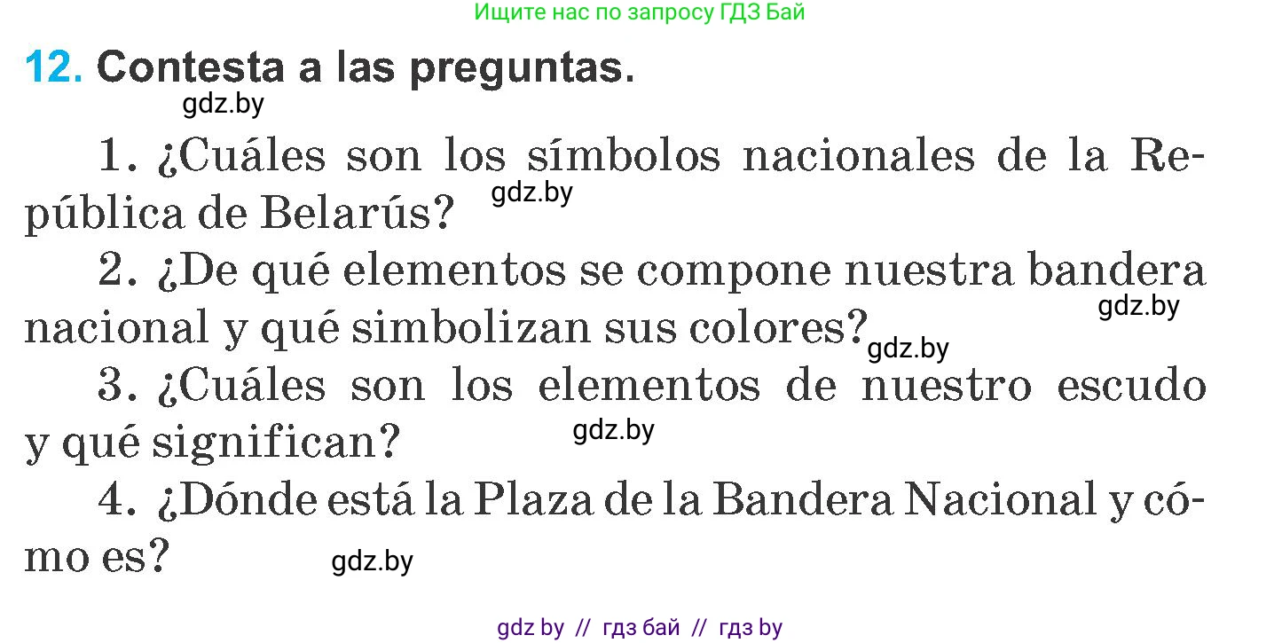 Испанский язык, 6 класс Учебник, автор: Гриневич Елена Карловна, издательство Вышэйшая школа, Минск, 2016, зелёного цвета, страница 229, номер 12, Условие