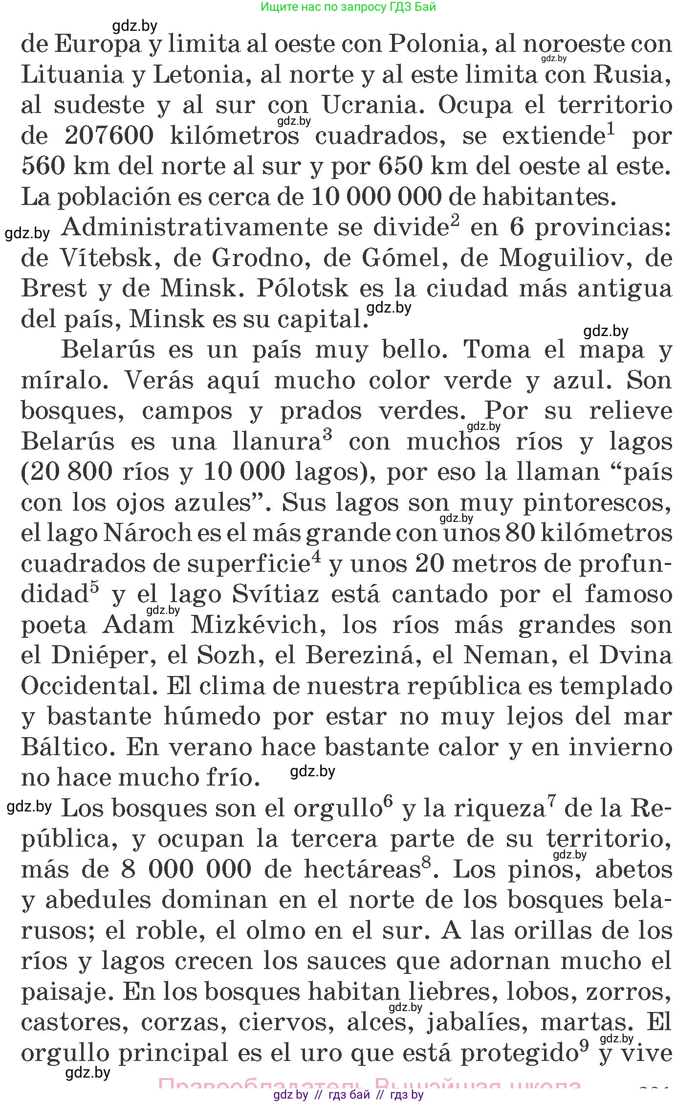 Испанский язык, 6 класс Учебник, автор: Гриневич Елена Карловна, издательство Вышэйшая школа, Минск, 2016, зелёного цвета, страница 230, номер 15, Условие (продолжение 2)