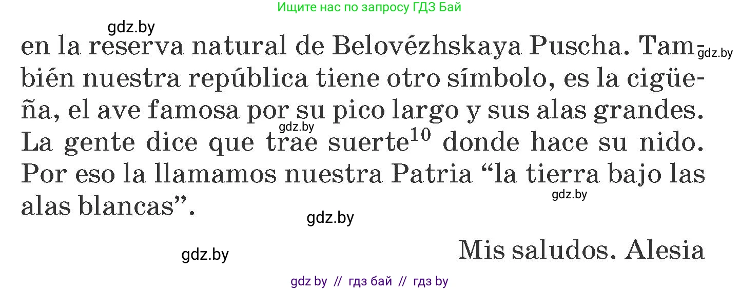Испанский язык, 6 класс Учебник, автор: Гриневич Елена Карловна, издательство Вышэйшая школа, Минск, 2016, зелёного цвета, страница 230, номер 15, Условие (продолжение 3)