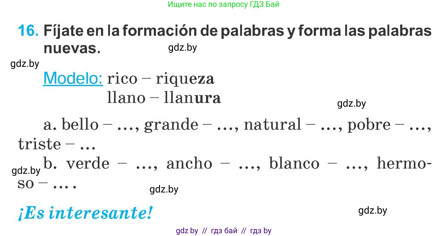 Испанский язык, 6 класс Учебник, автор: Гриневич Елена Карловна, издательство Вышэйшая школа, Минск, 2016, зелёного цвета, страница 232, номер 16, Условие