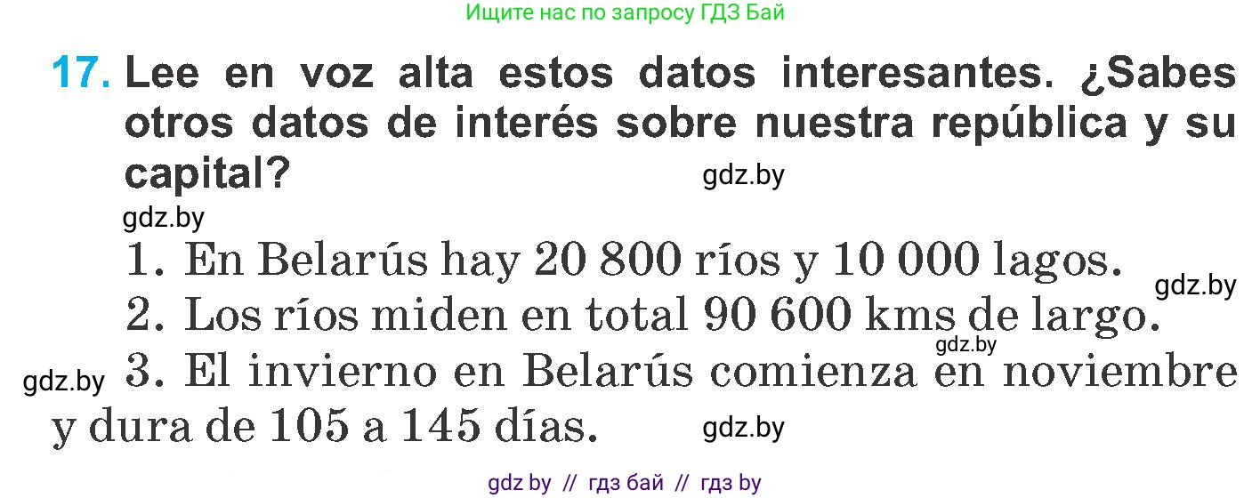 Испанский язык, 6 класс Учебник, автор: Гриневич Елена Карловна, издательство Вышэйшая школа, Минск, 2016, зелёного цвета, страница 232, номер 17, Условие